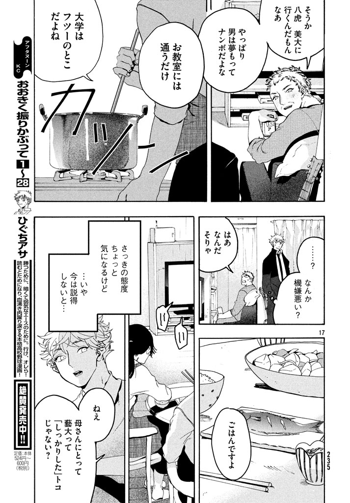 ブルーピリオド 第5話 - Page 17