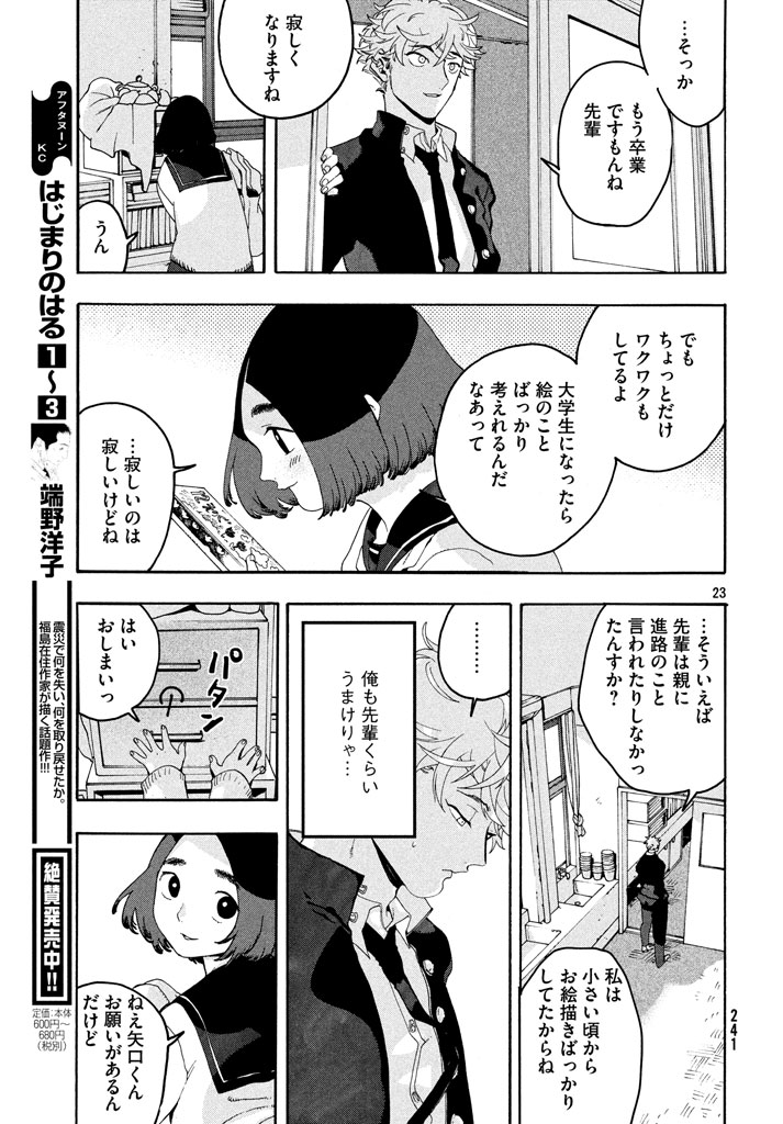 ブルーピリオド 第5話 - Page 23