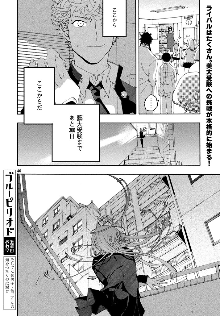 ブルーピリオド 第5話 - Page 46