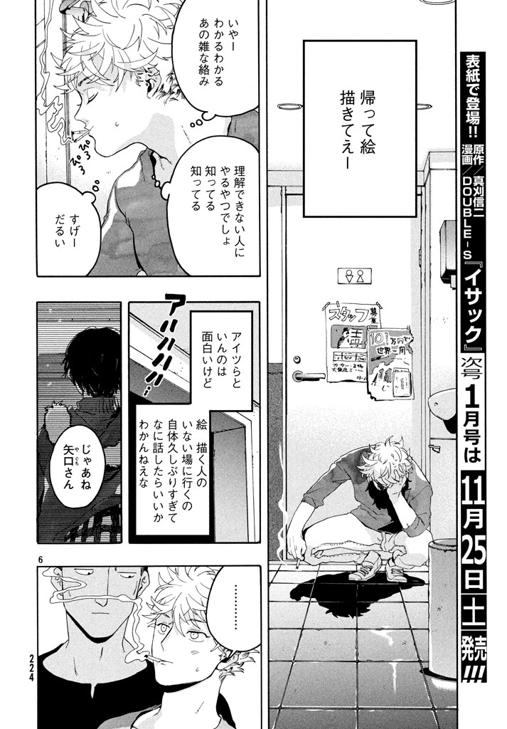 ブルーピリオド 第5話 - Page 6