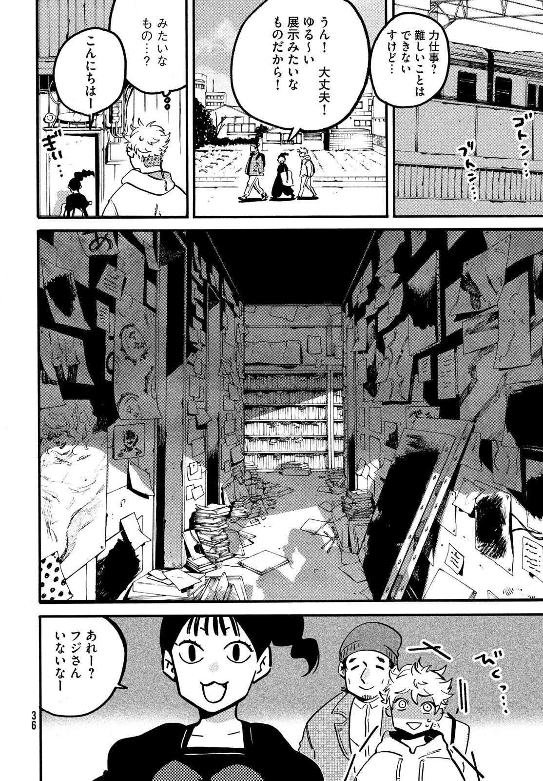 ブルーピリオド 第50話 - Page 16