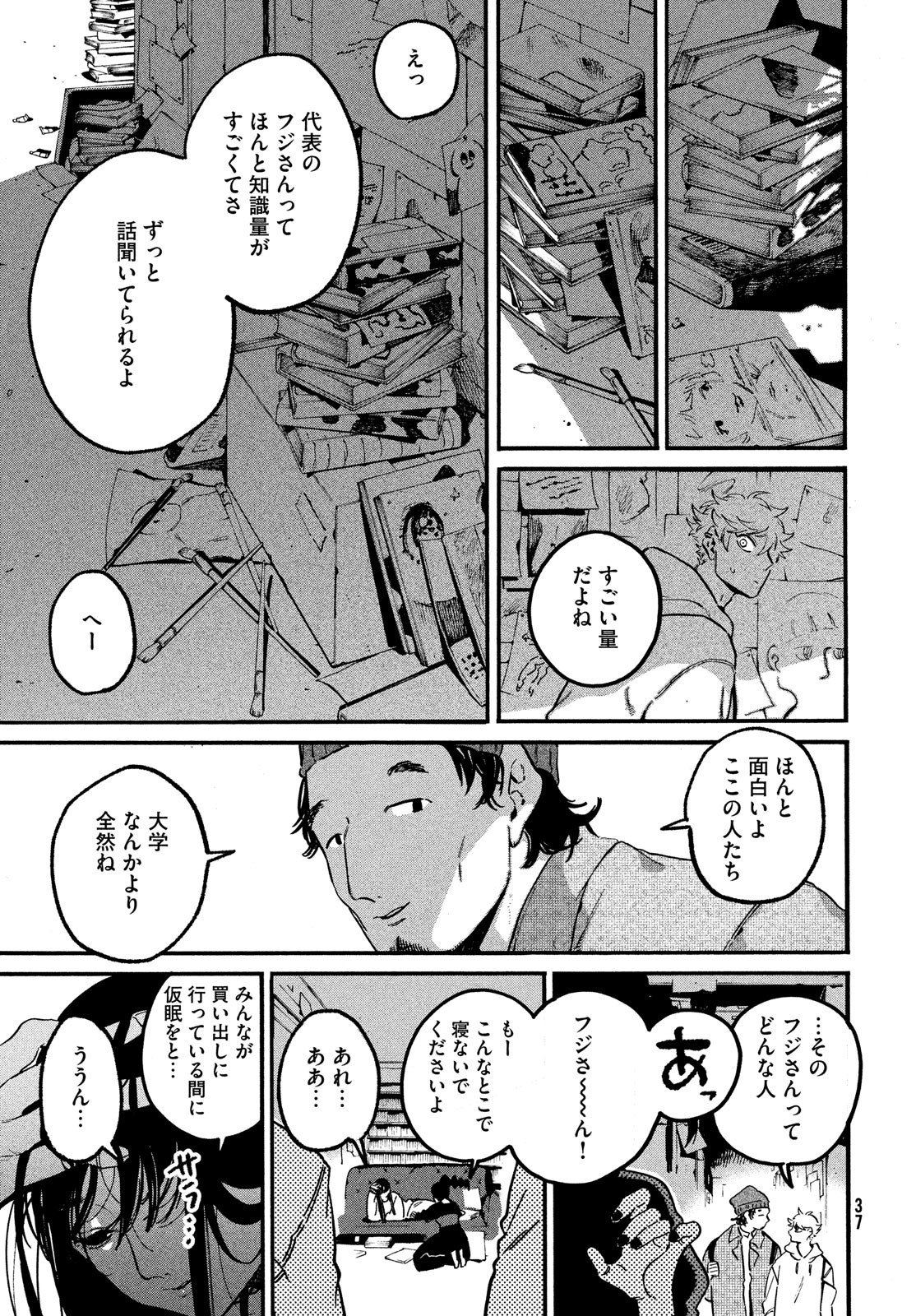 ブルーピリオド 第50話 - Page 17