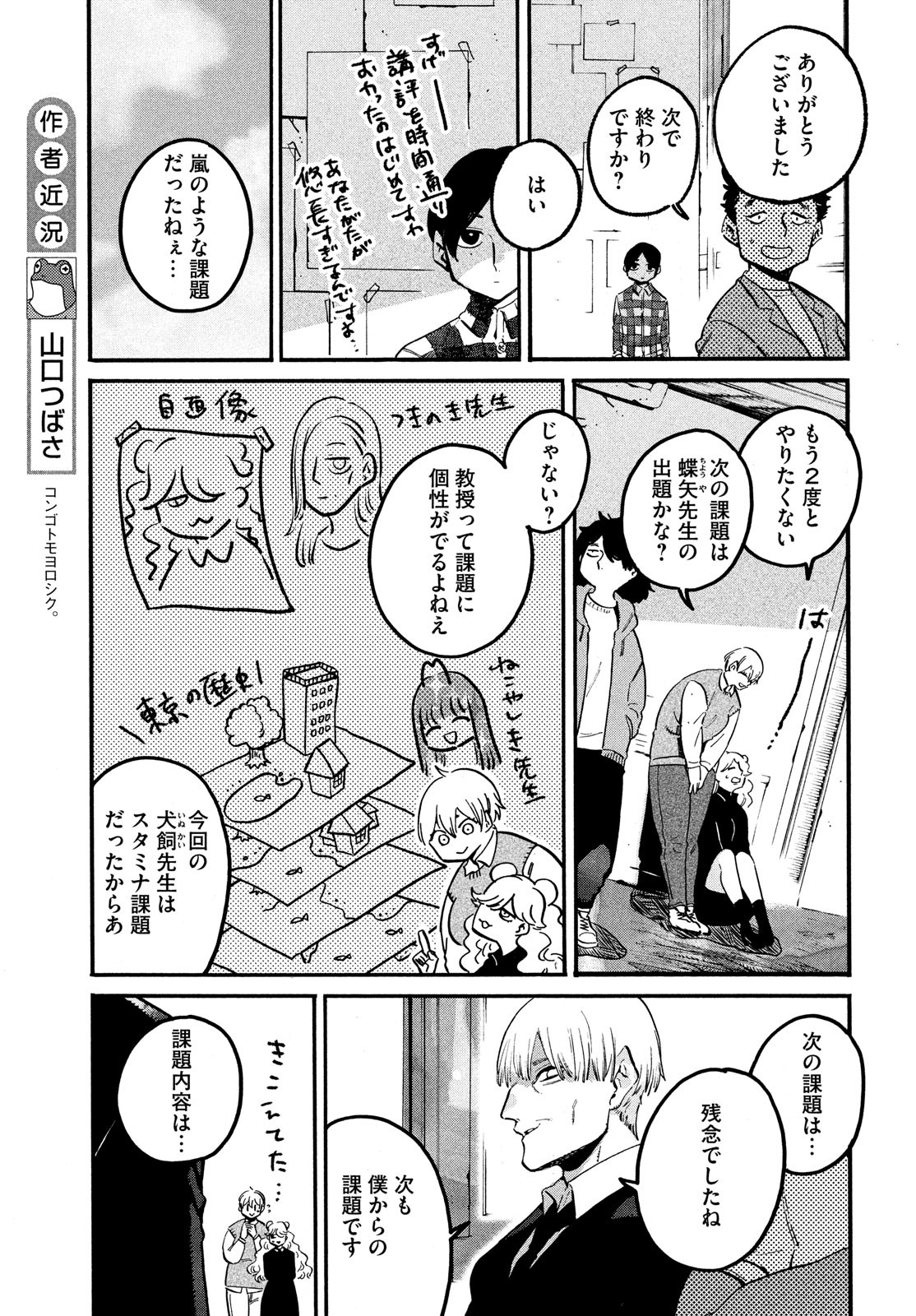 ブルーピリオド 第50話 - Page 7