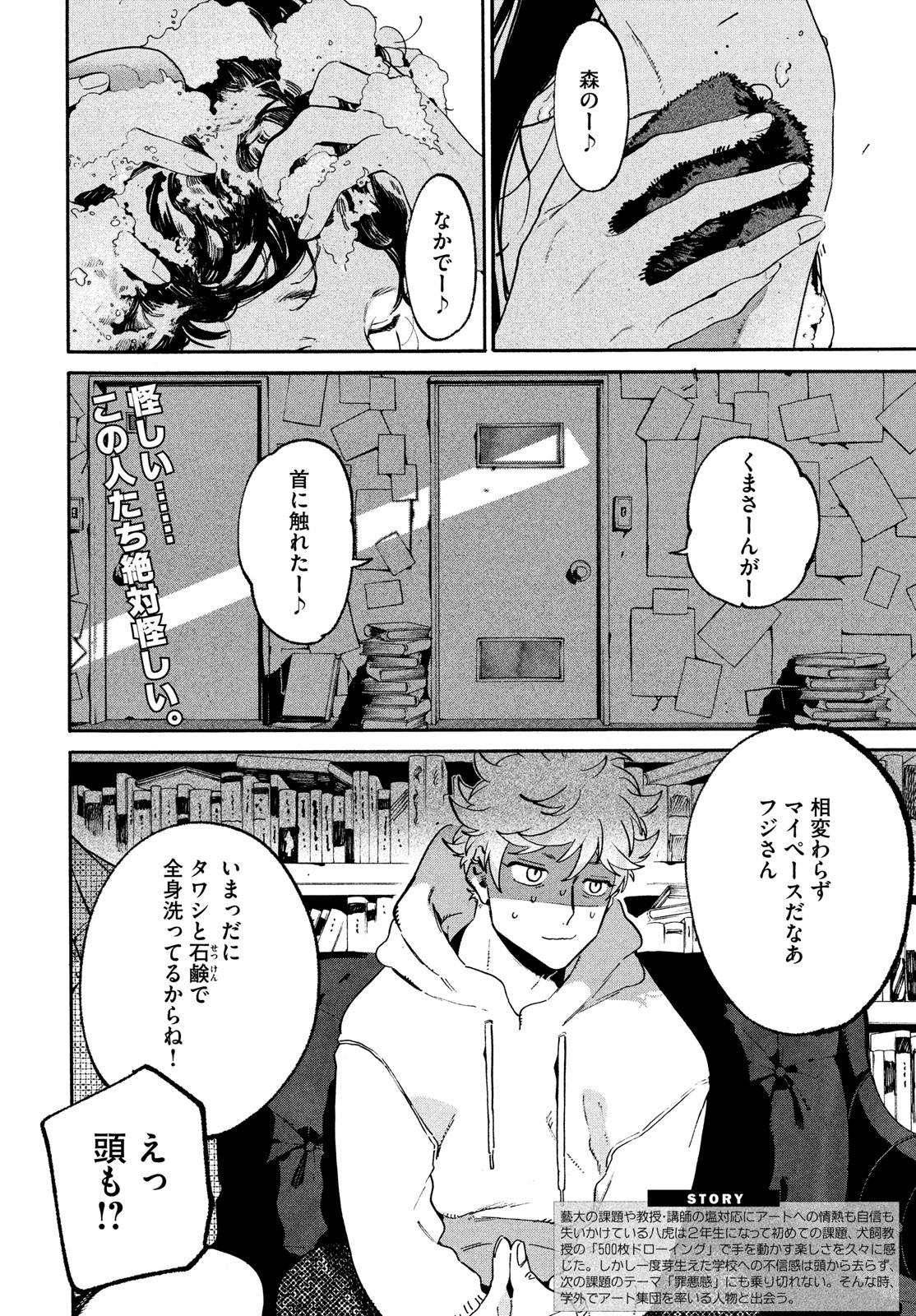 ブルーピリオド 第51話 - Page 2