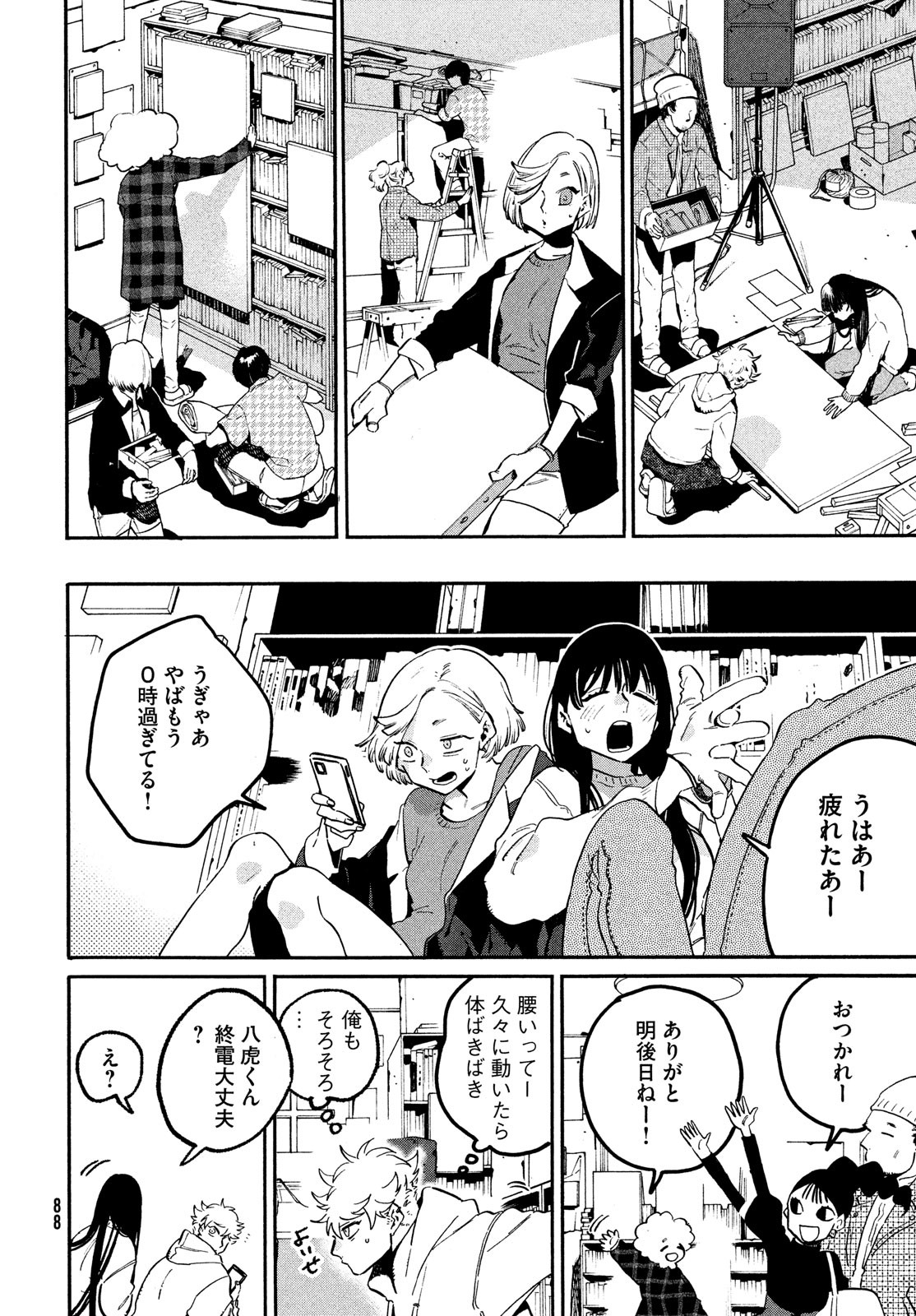 ブルーピリオド 第51話 - Page 12