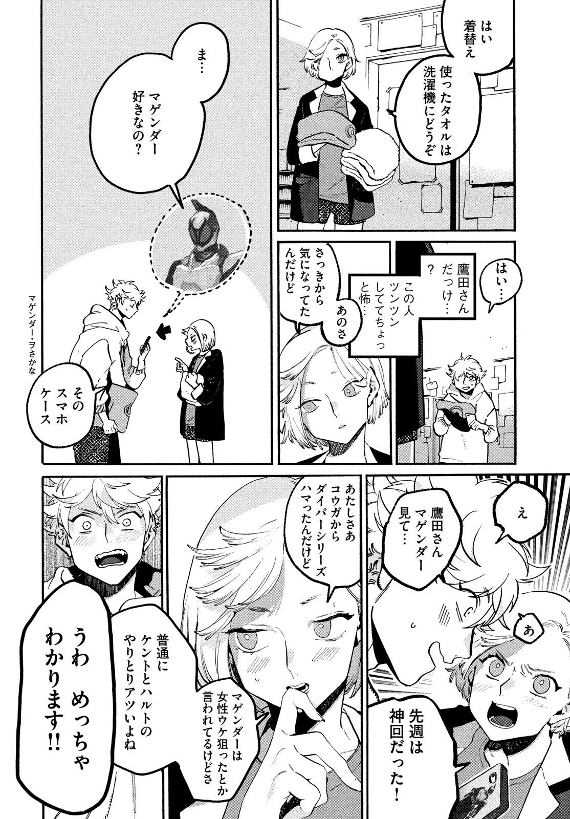 ブルーピリオド 第51話 - Page 14