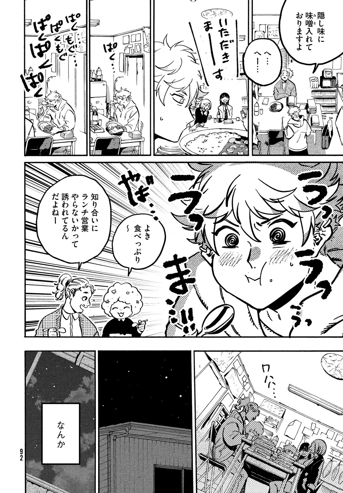 ブルーピリオド 第51話 - Page 16