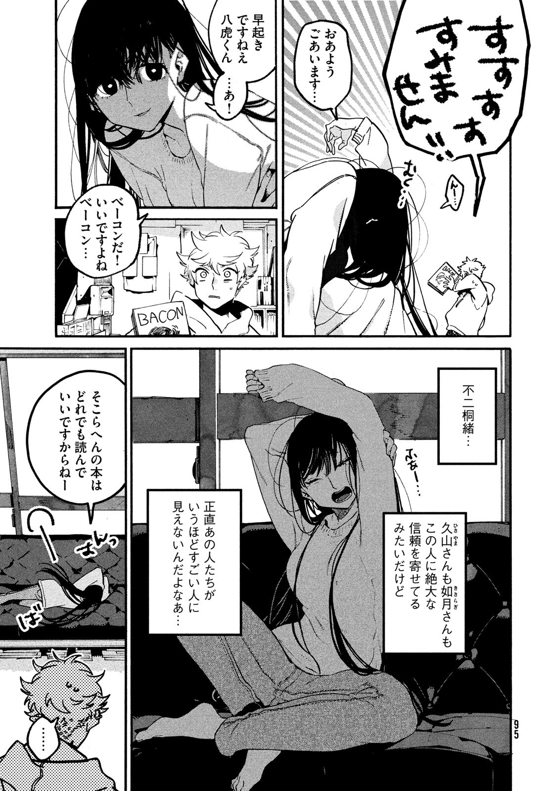 ブルーピリオド 第51話 - Page 19