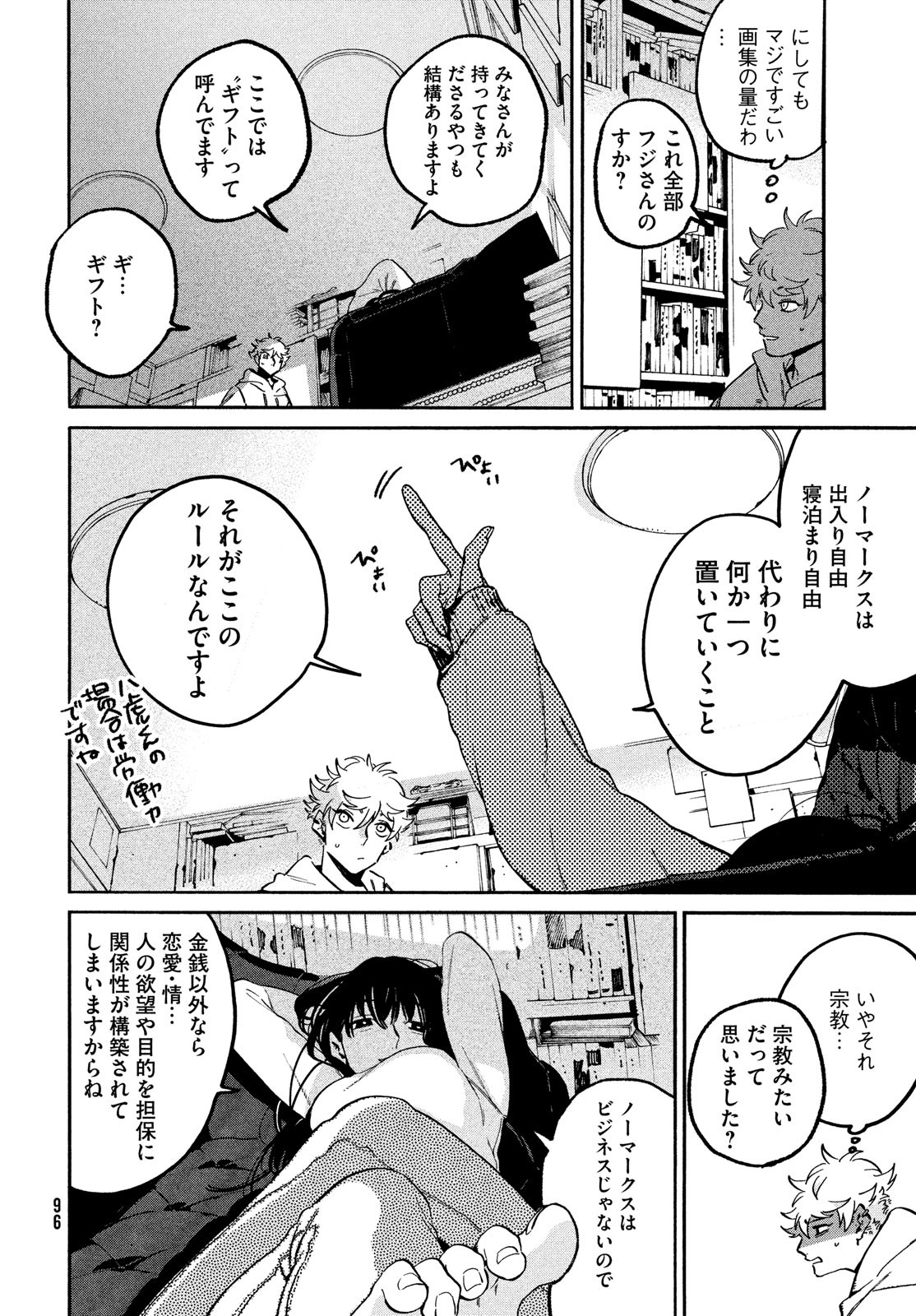 ブルーピリオド 第51話 - Page 20