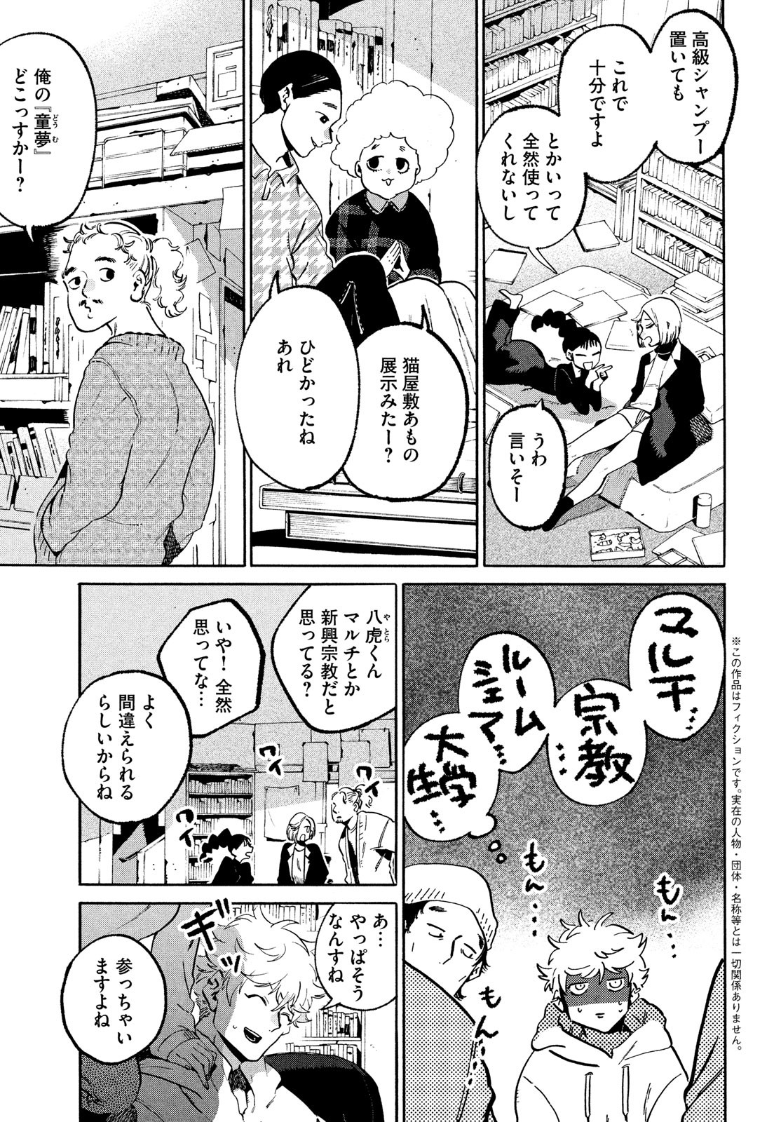 ブルーピリオド 第51話 - Page 3