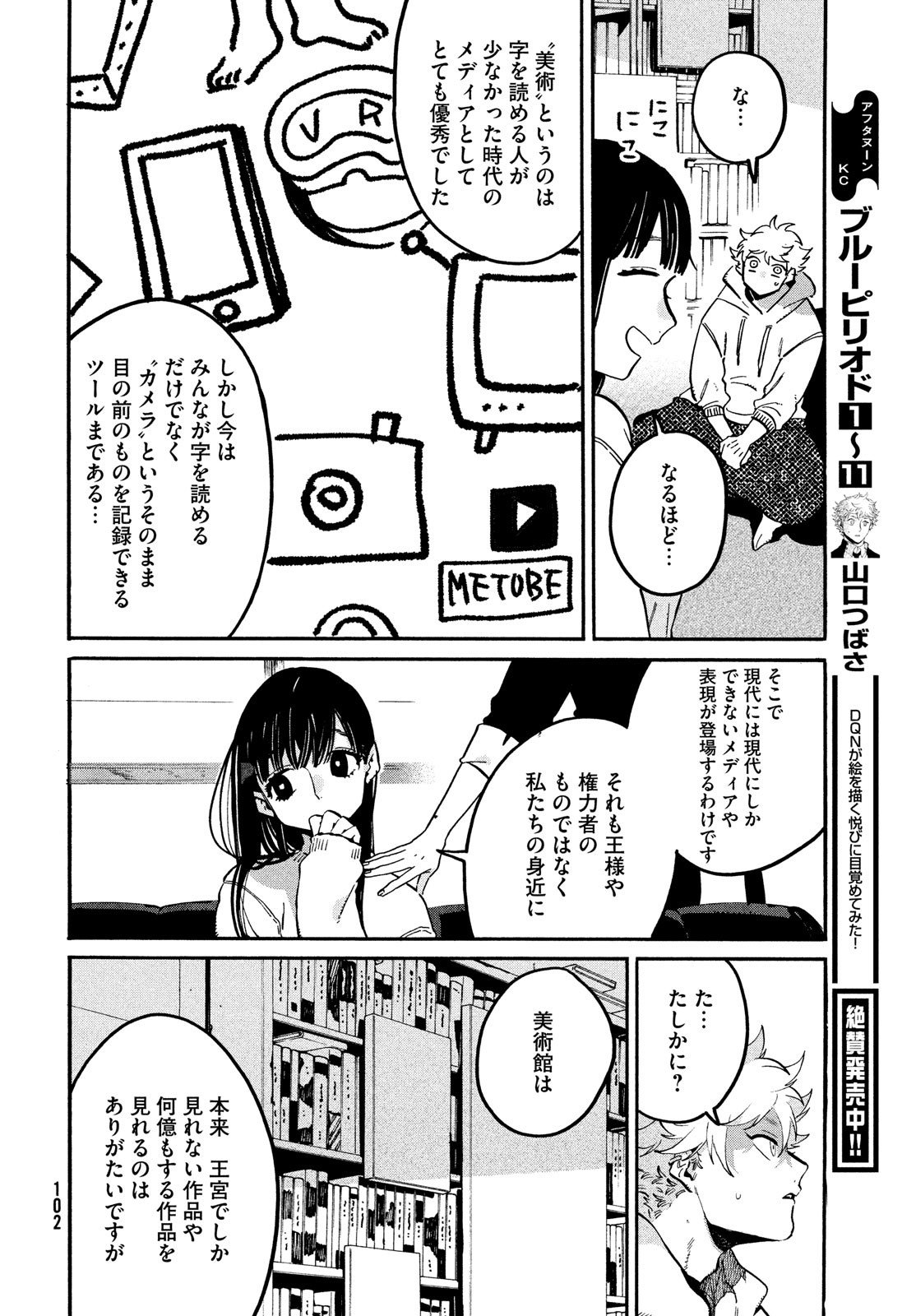 ブルーピリオド 第51話 - Page 26