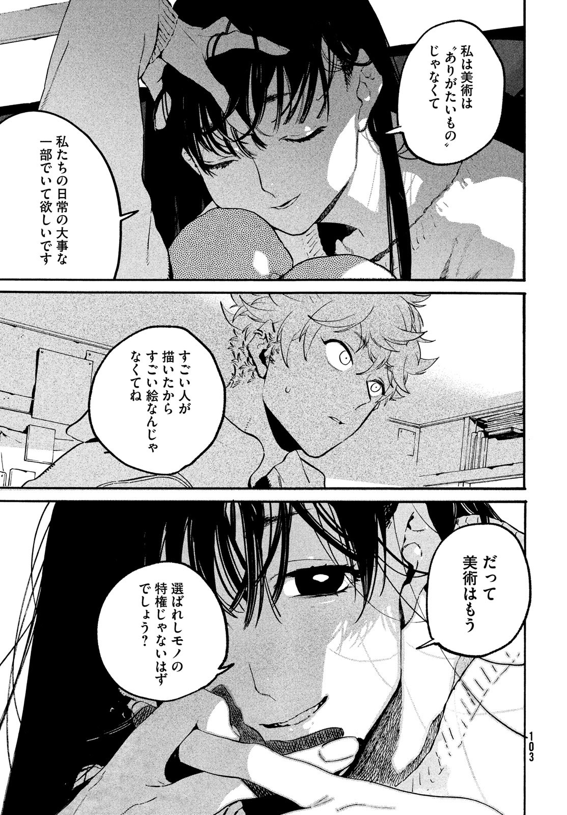 ブルーピリオド 第51話 - Page 27