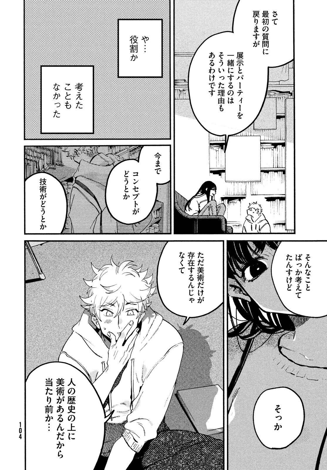 ブルーピリオド 第51話 - Page 28