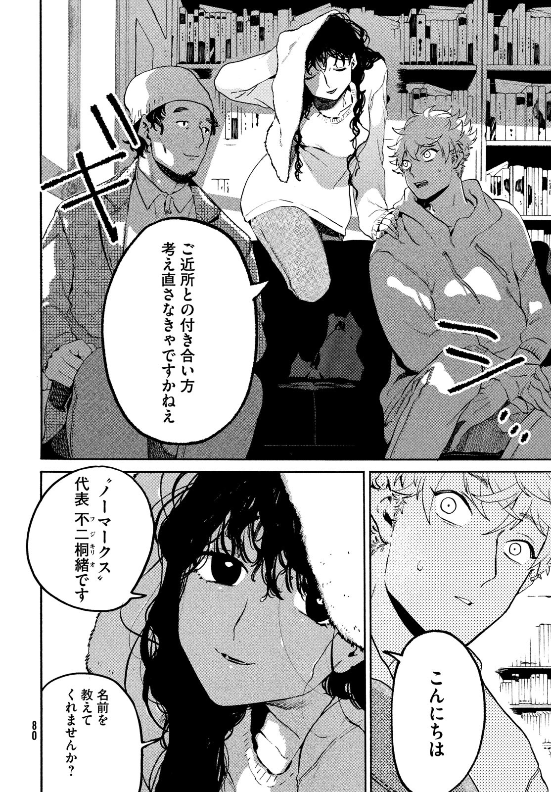 ブルーピリオド 第51話 - Page 4