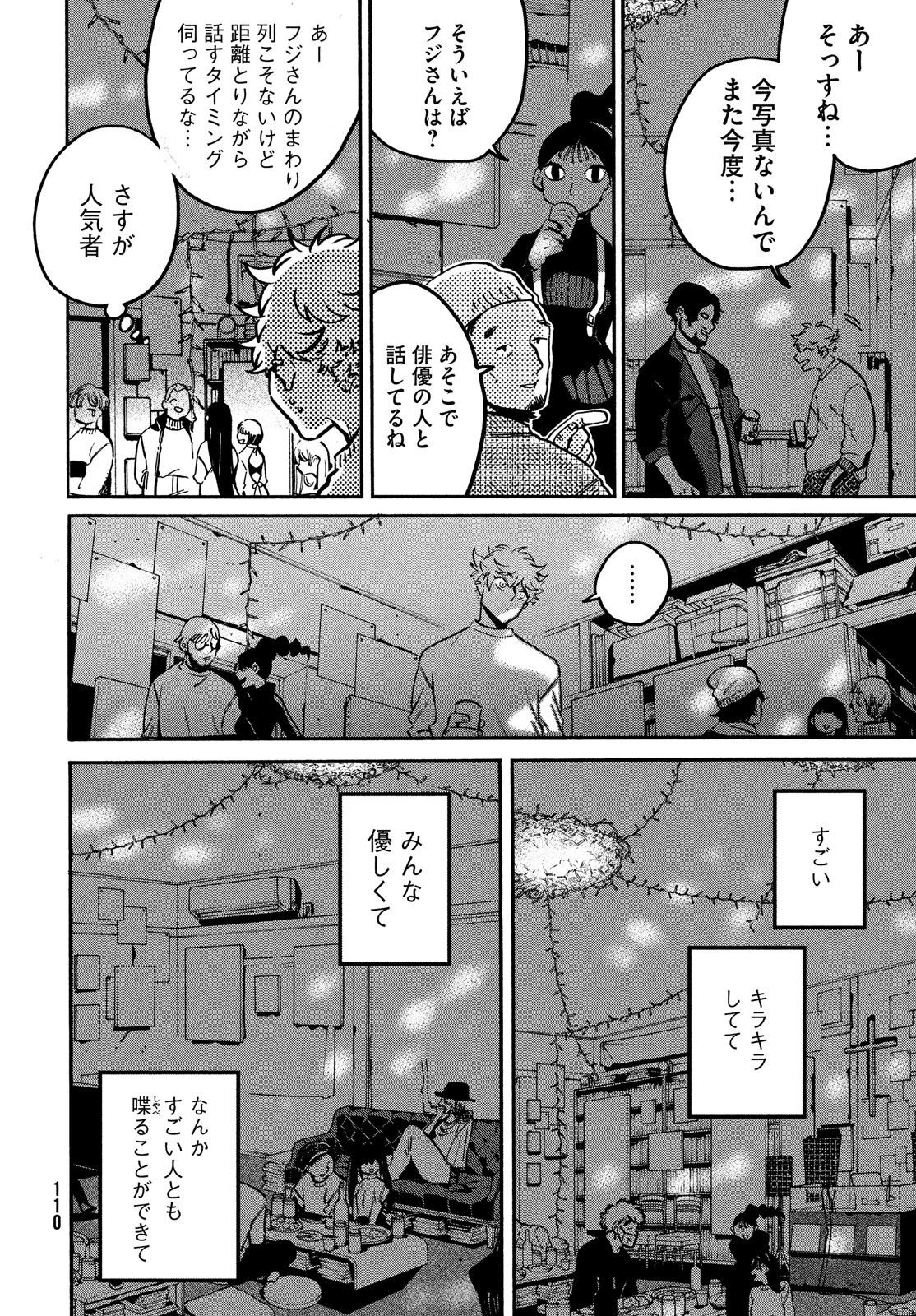 ブルーピリオド 第51話 - Page 34