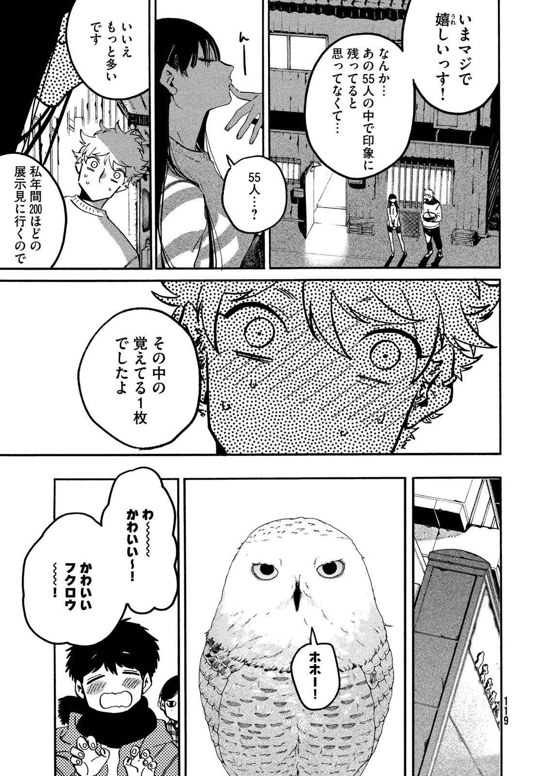 ブルーピリオド 第51話 - Page 43