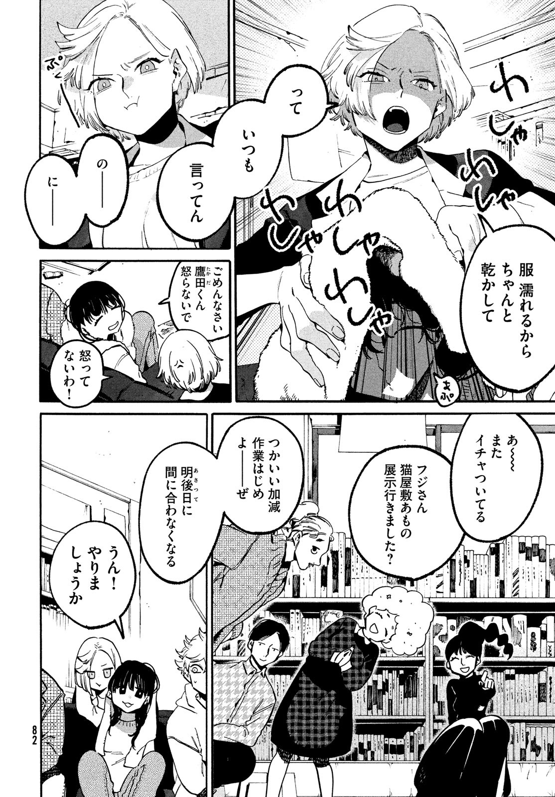 ブルーピリオド 第51話 - Page 6