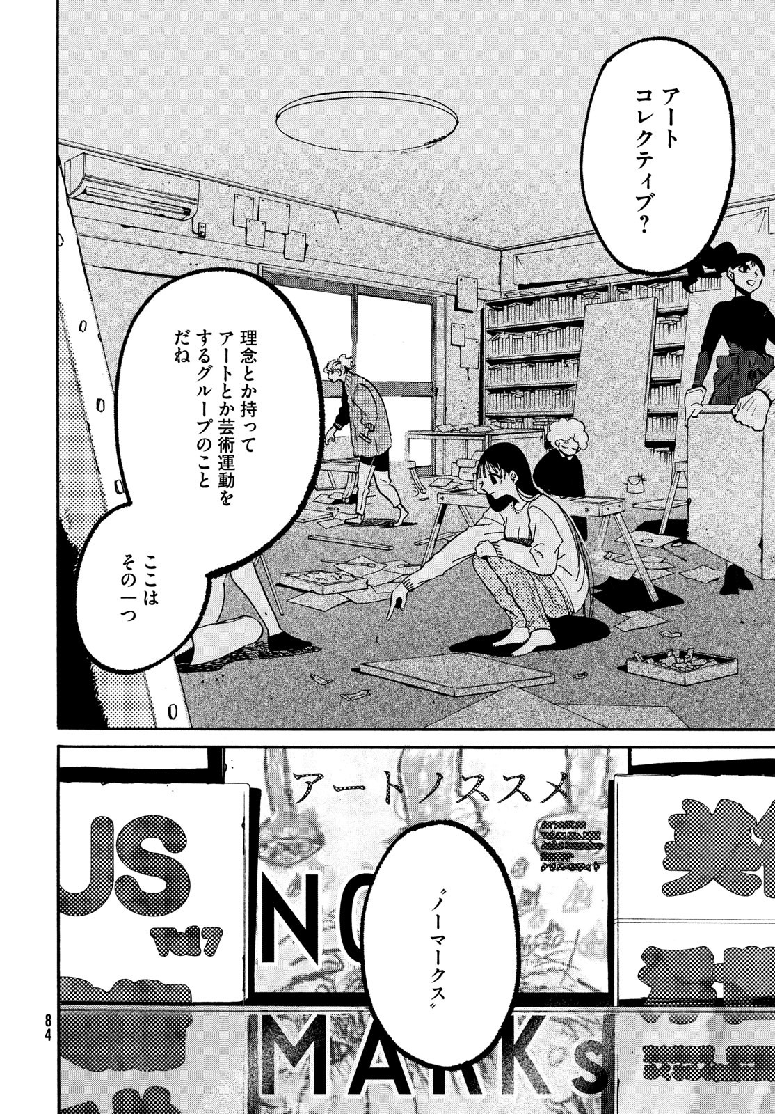 ブルーピリオド 第51話 - Page 8