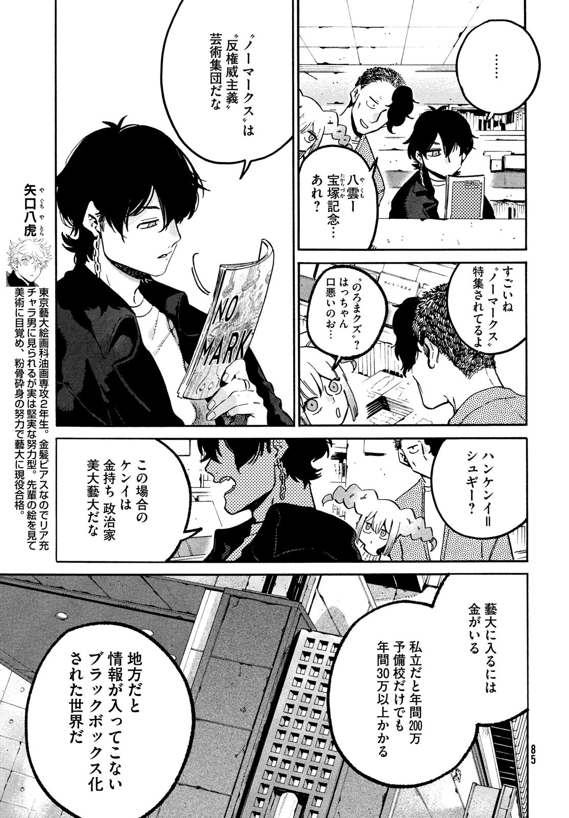 ブルーピリオド 第51話 - Page 9