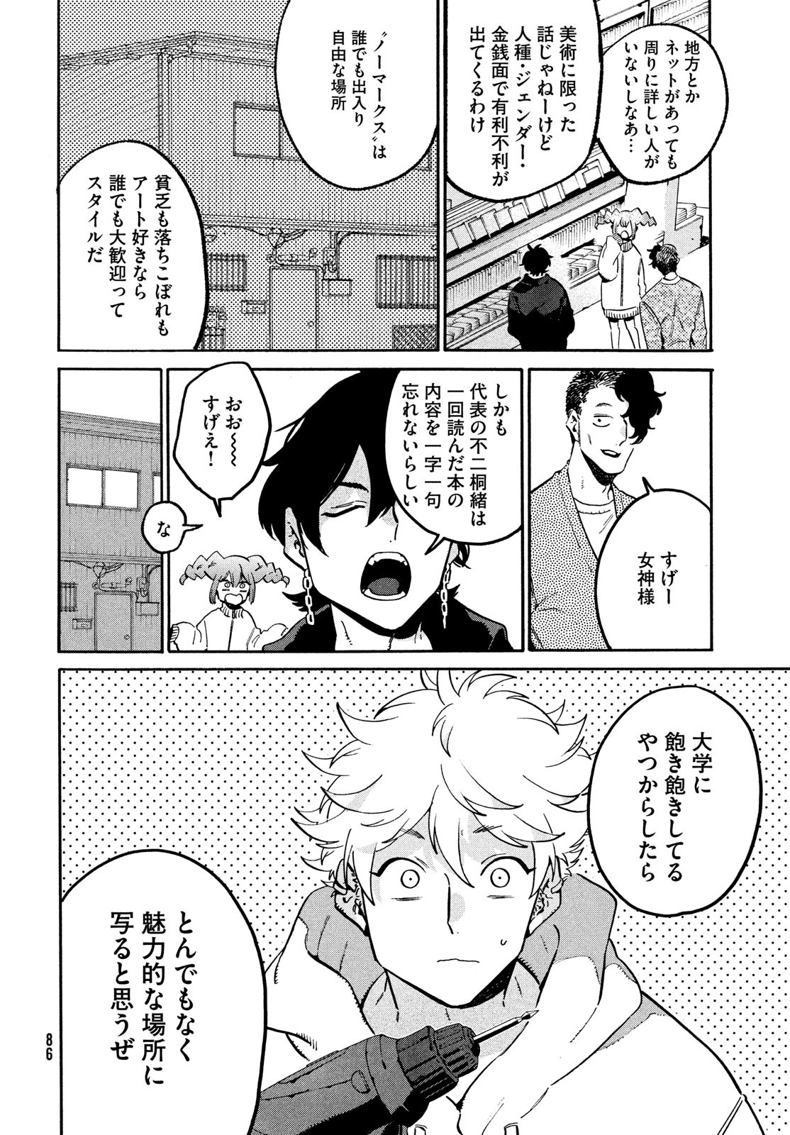 ブルーピリオド 第51話 - Page 10