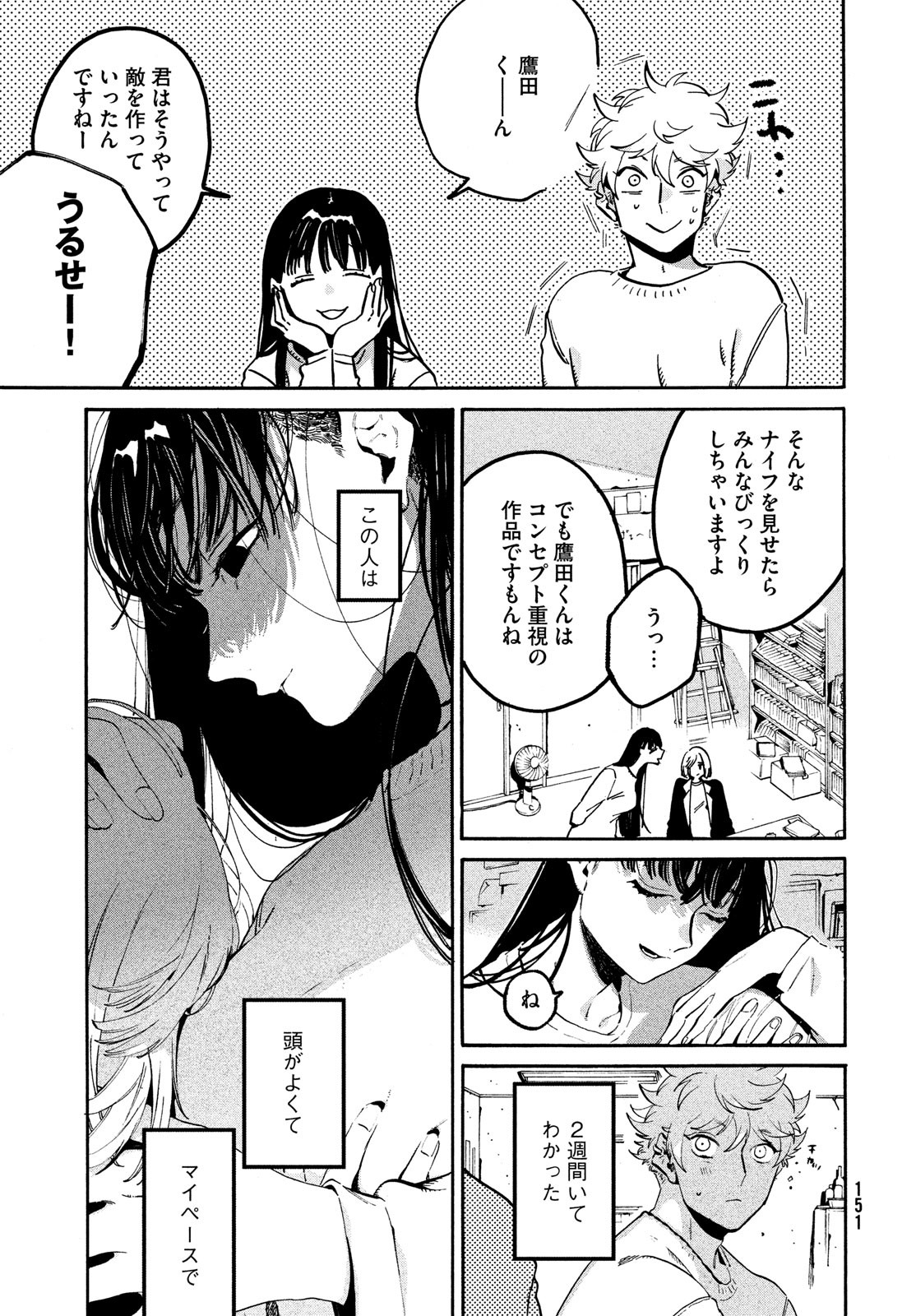 ブルーピリオド 第52話 - Page 11