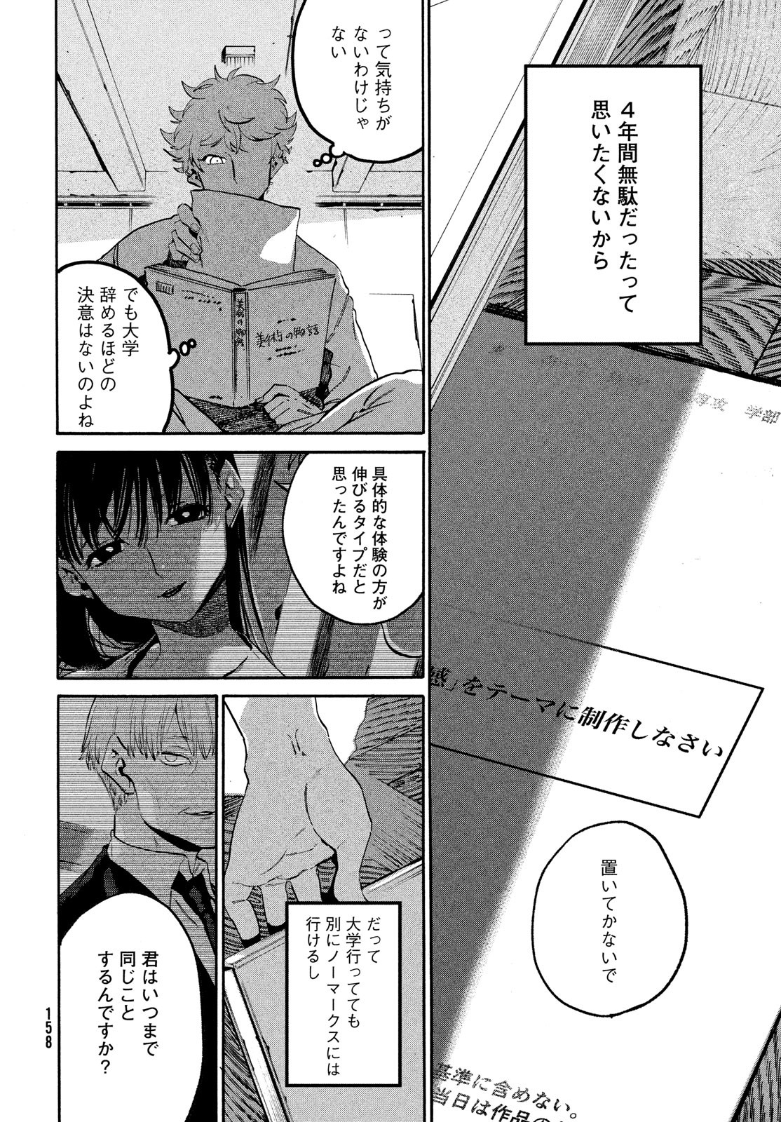 ブルーピリオド 第52話 - Page 18