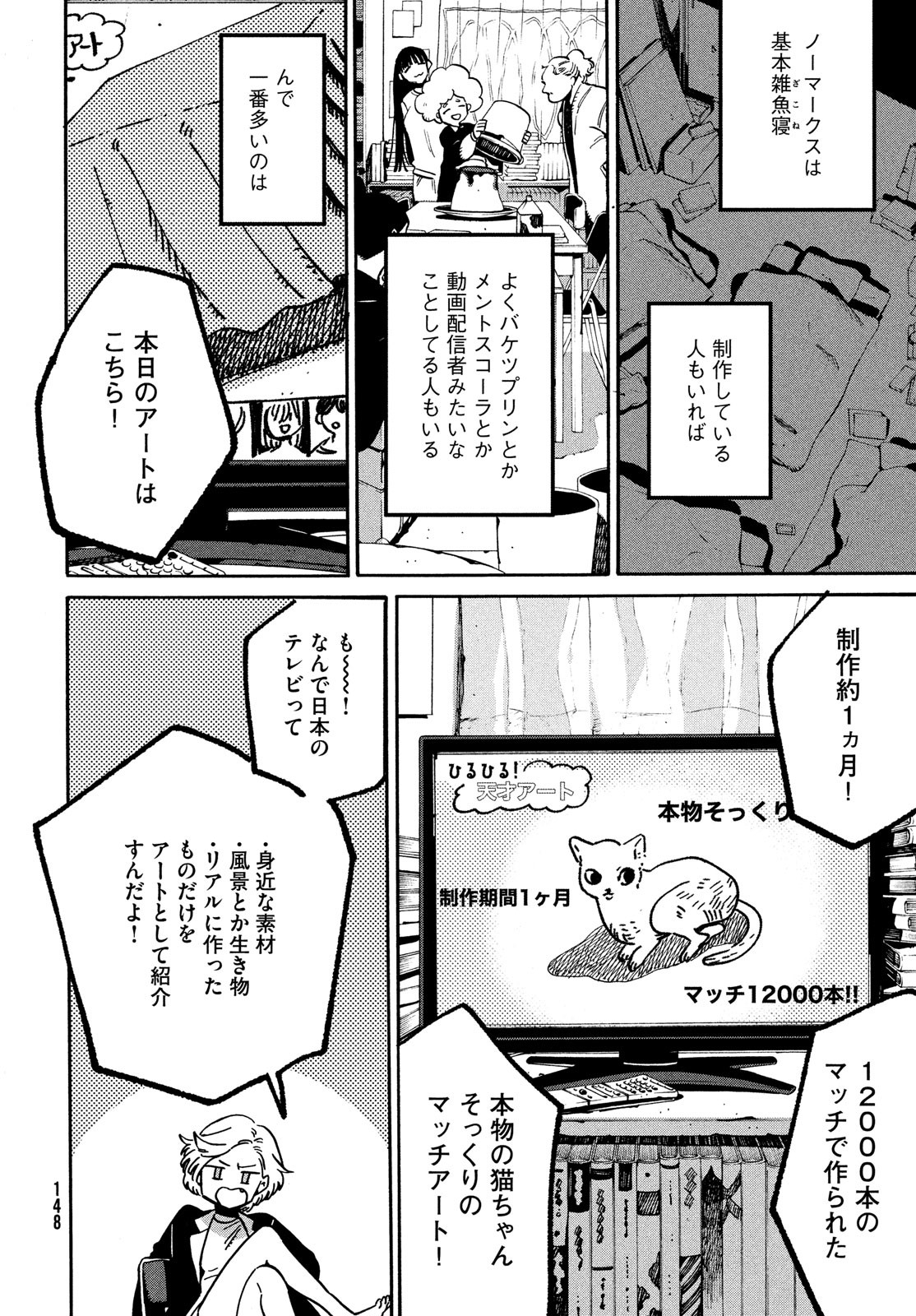 ブルーピリオド 第52話 - Page 8