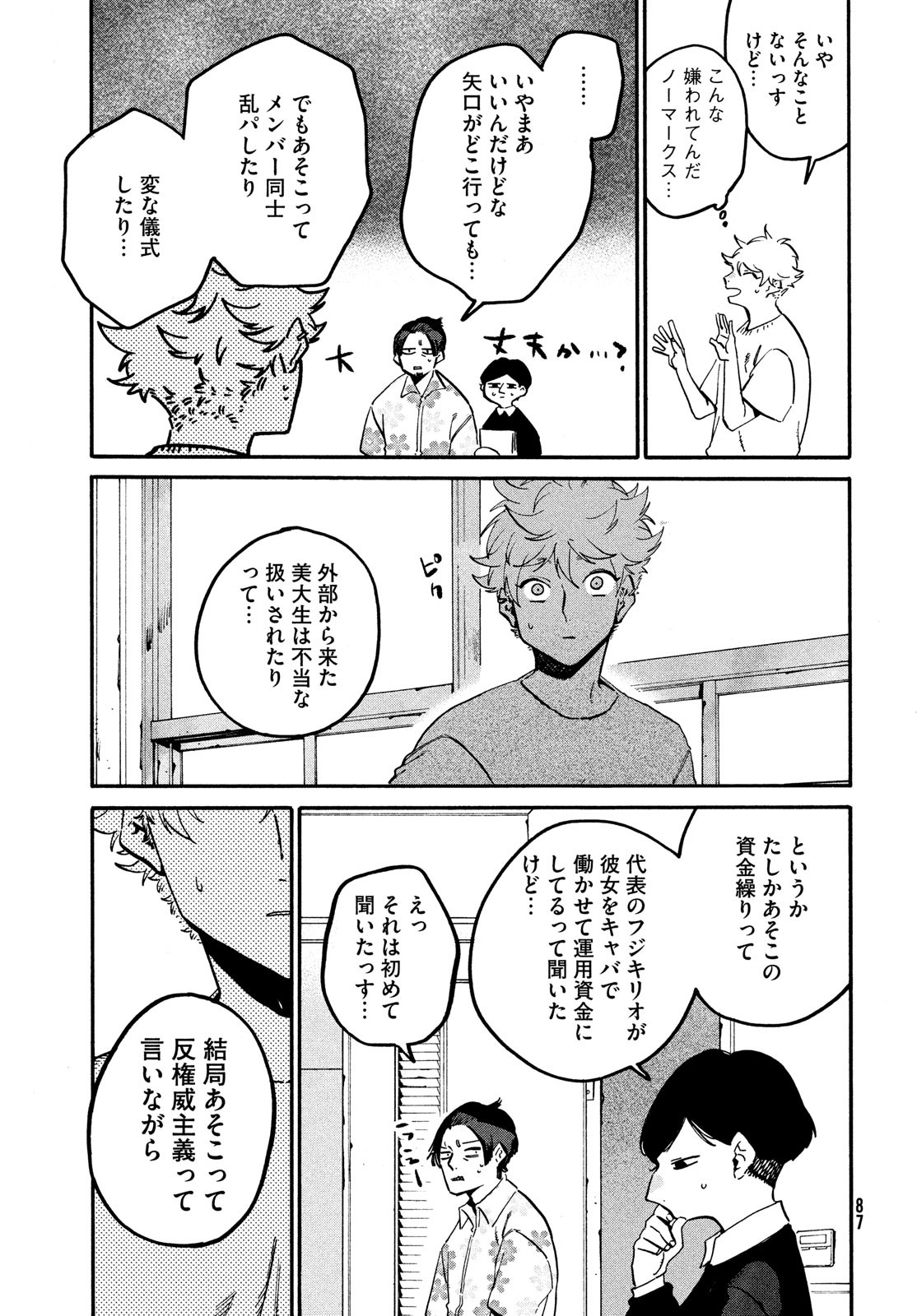 ブルーピリオド 第53話 - Page 13