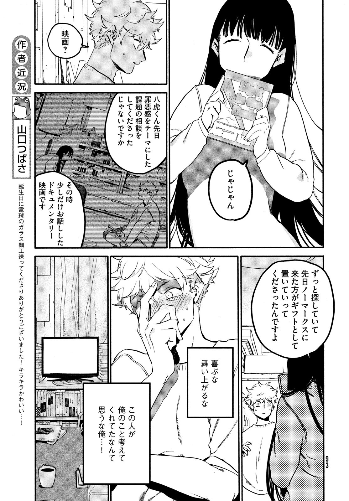 ブルーピリオド 第53話 - Page 19