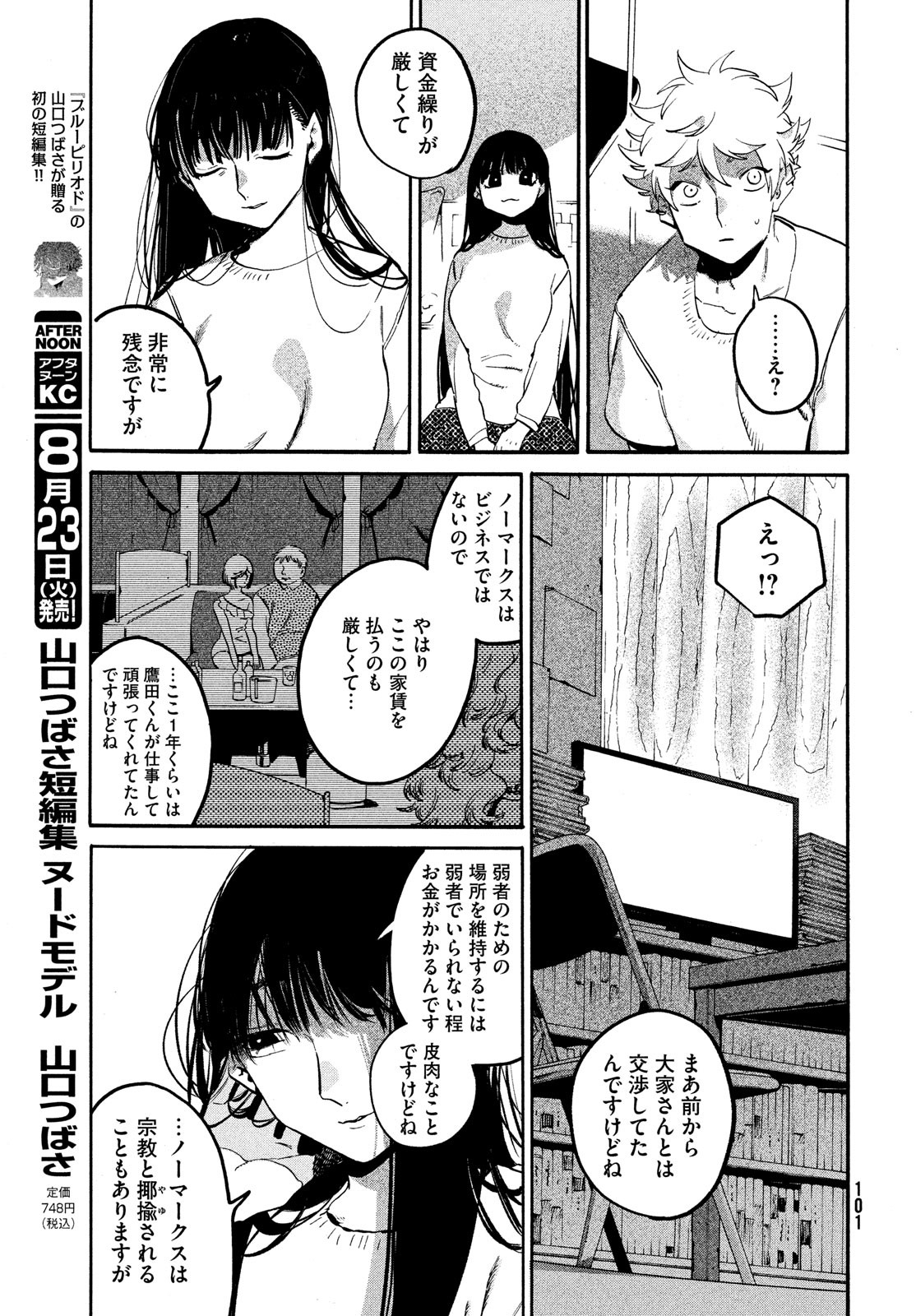 ブルーピリオド 第53話 - Page 27