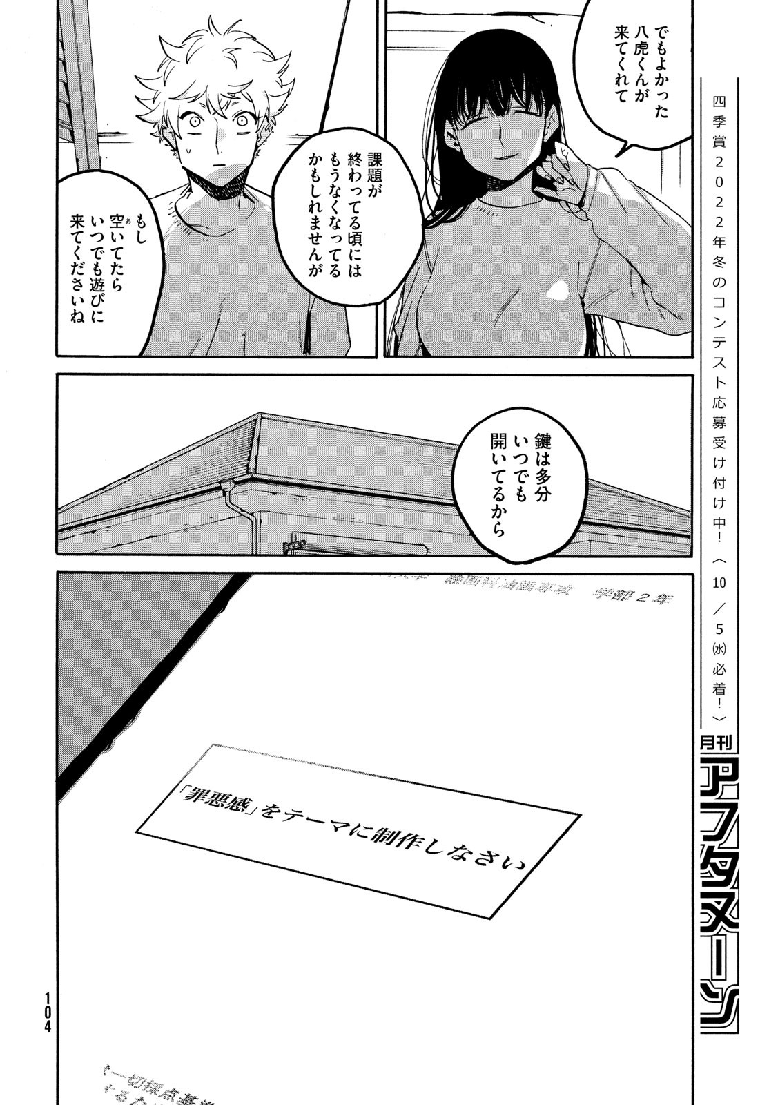 ブルーピリオド 第53話 - Page 30