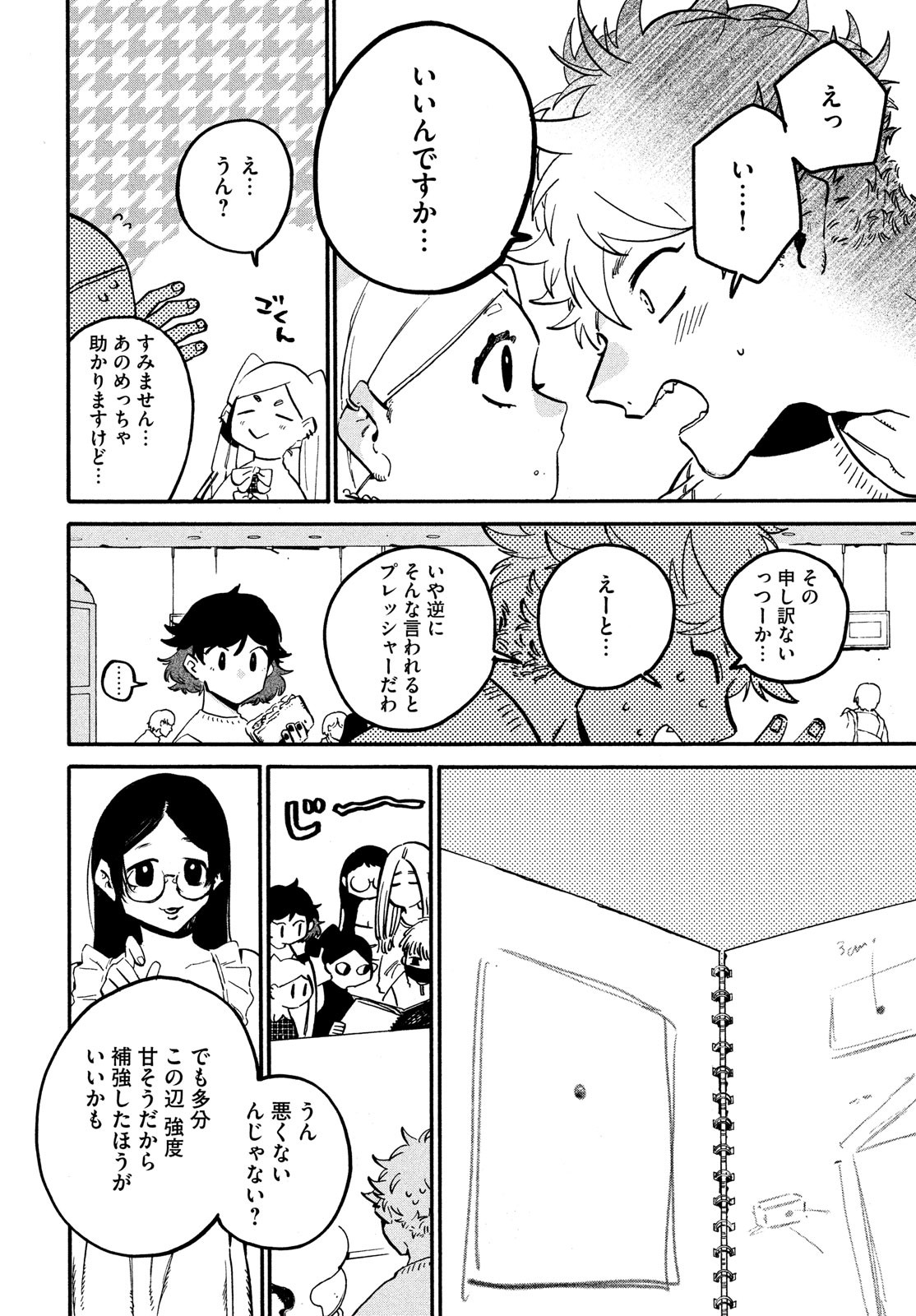 ブルーピリオド 第53話 - Page 46