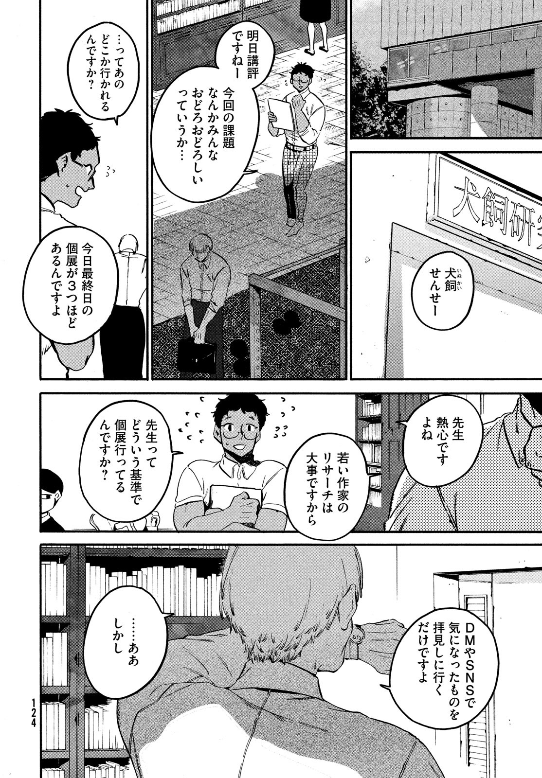 ブルーピリオド 第53話 - Page 50