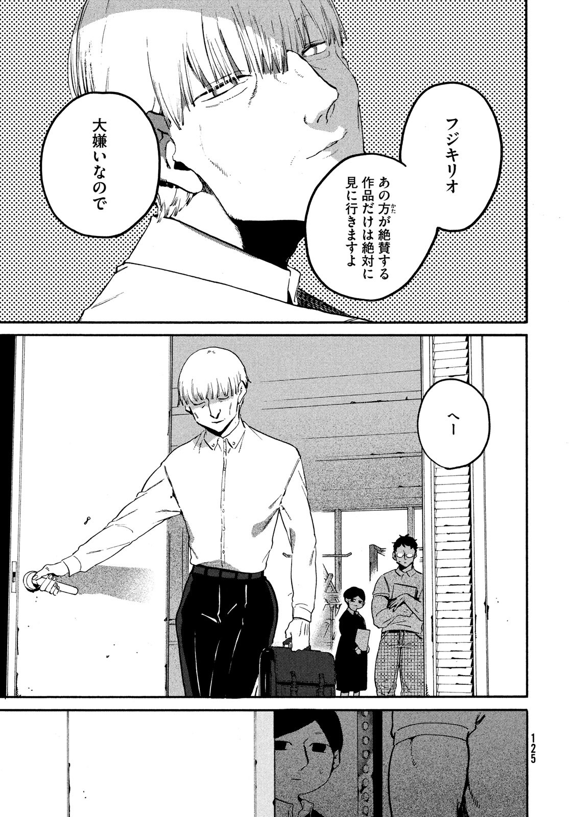 ブルーピリオド 第53話 - Page 51