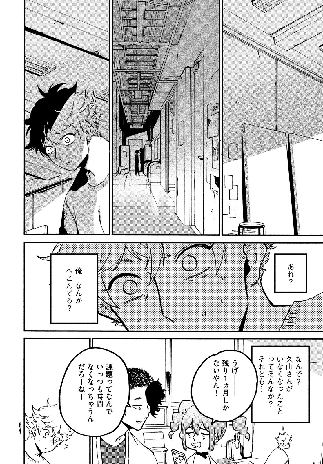 ブルーピリオド 第53話 - Page 10