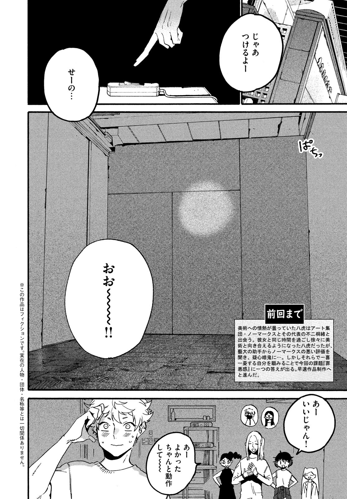 ブルーピリオド 第54話 - Page 2