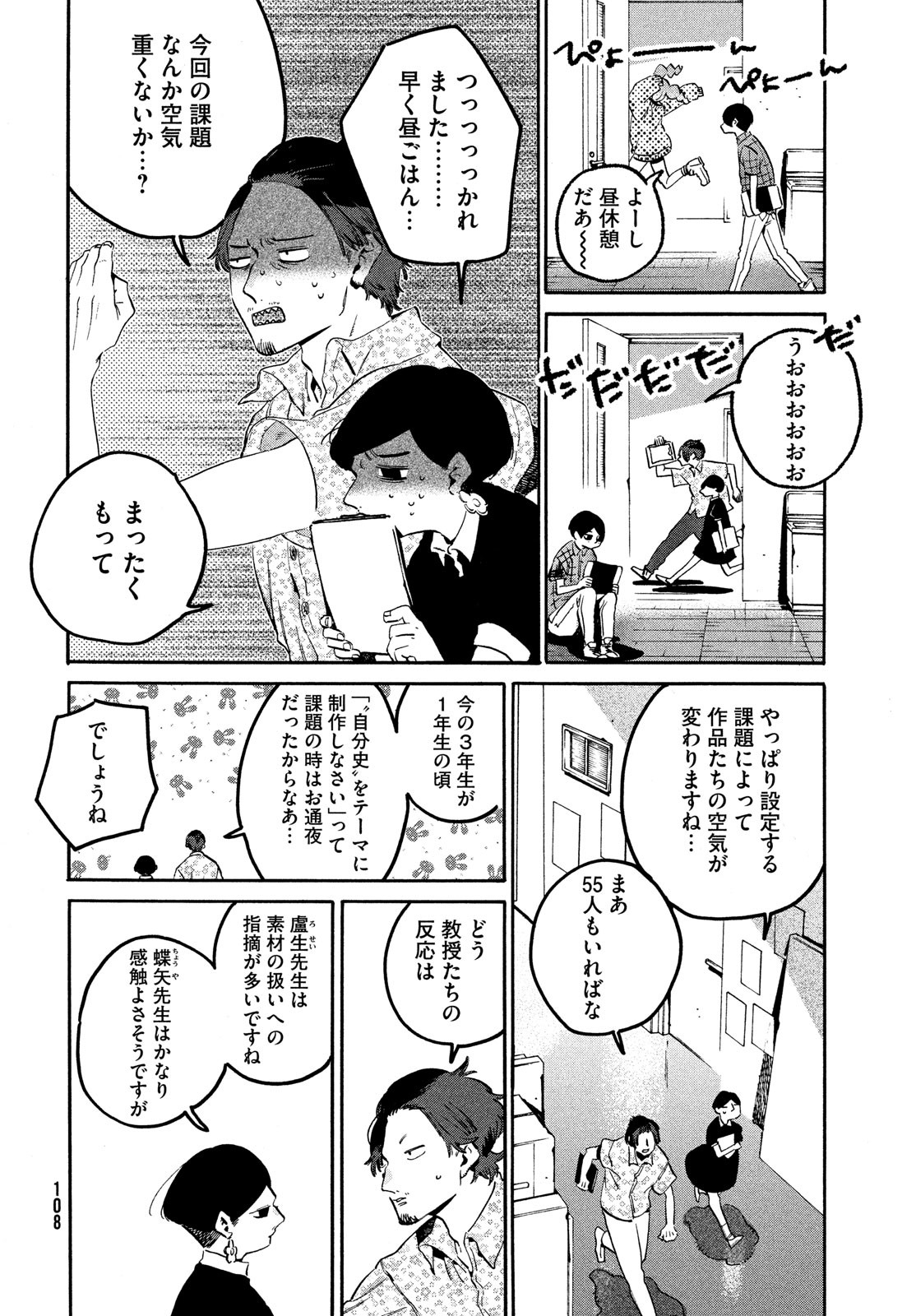 ブルーピリオド 第54話 - Page 14