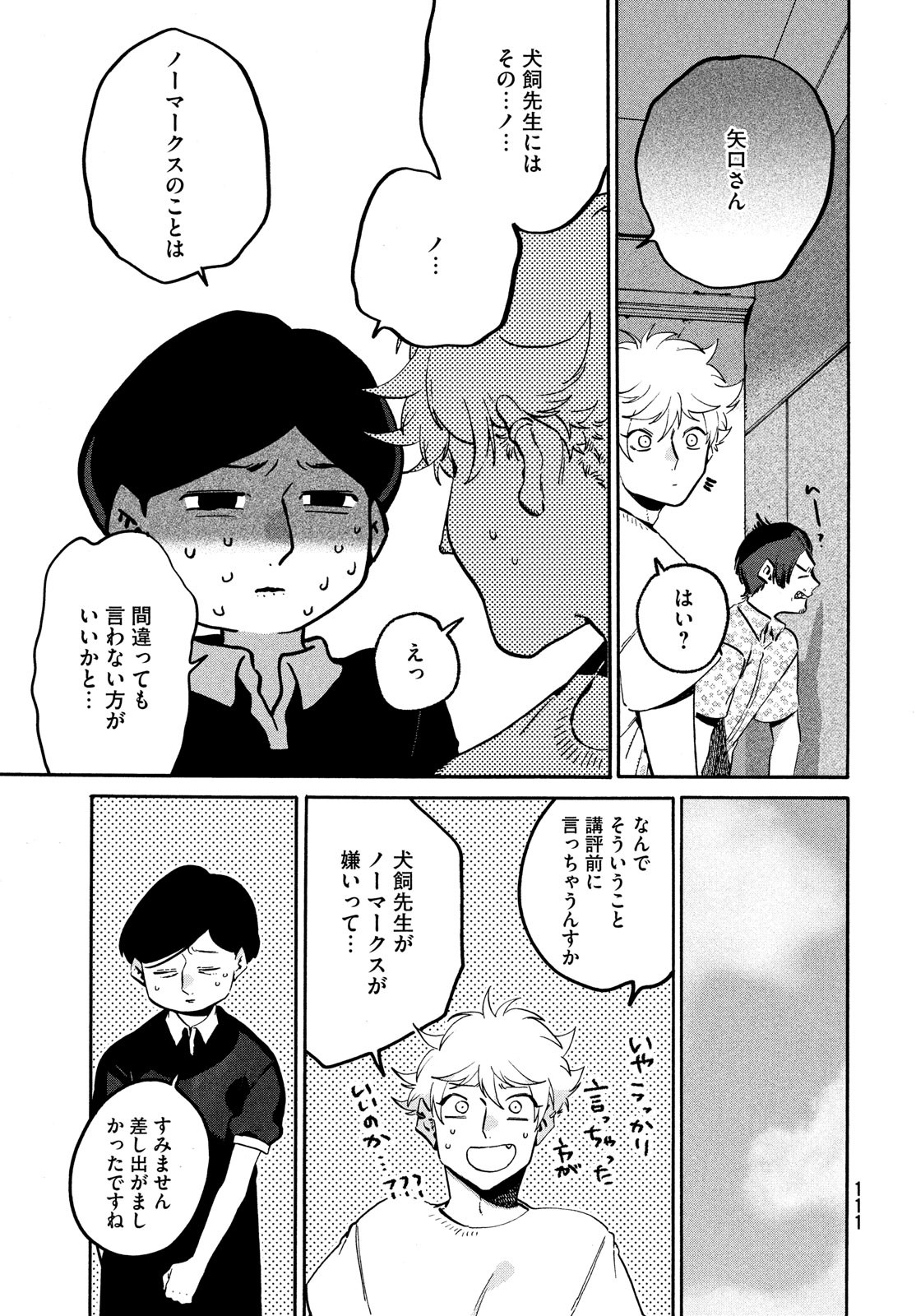 ブルーピリオド 第54話 - Page 17