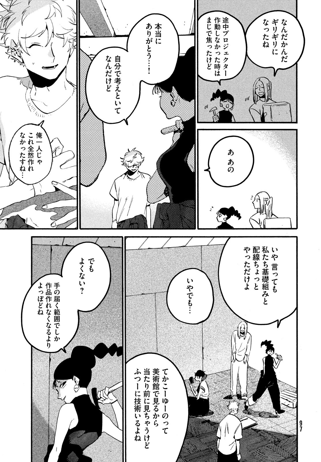 ブルーピリオド 第54話 - Page 3