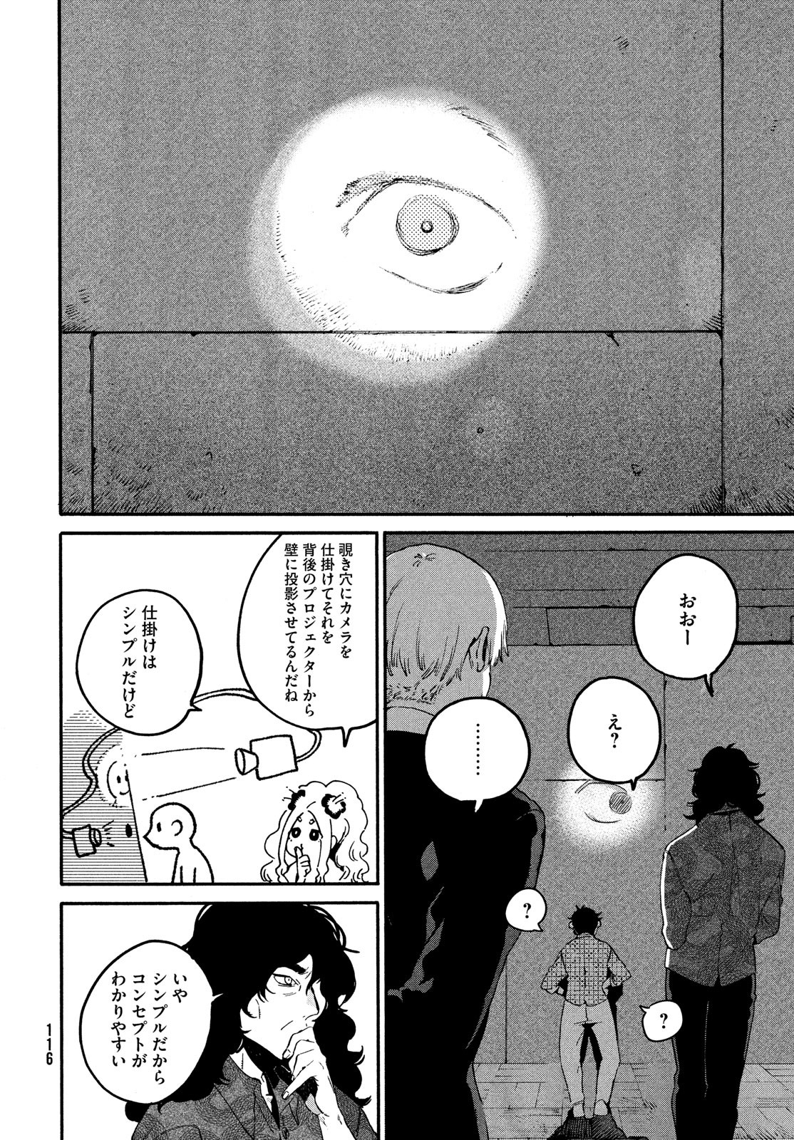 ブルーピリオド 第54話 - Page 22