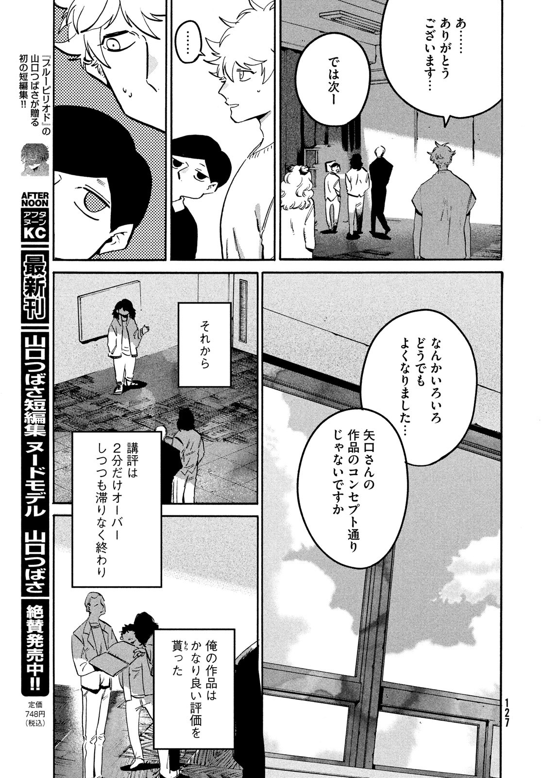 ブルーピリオド 第54話 - Page 33