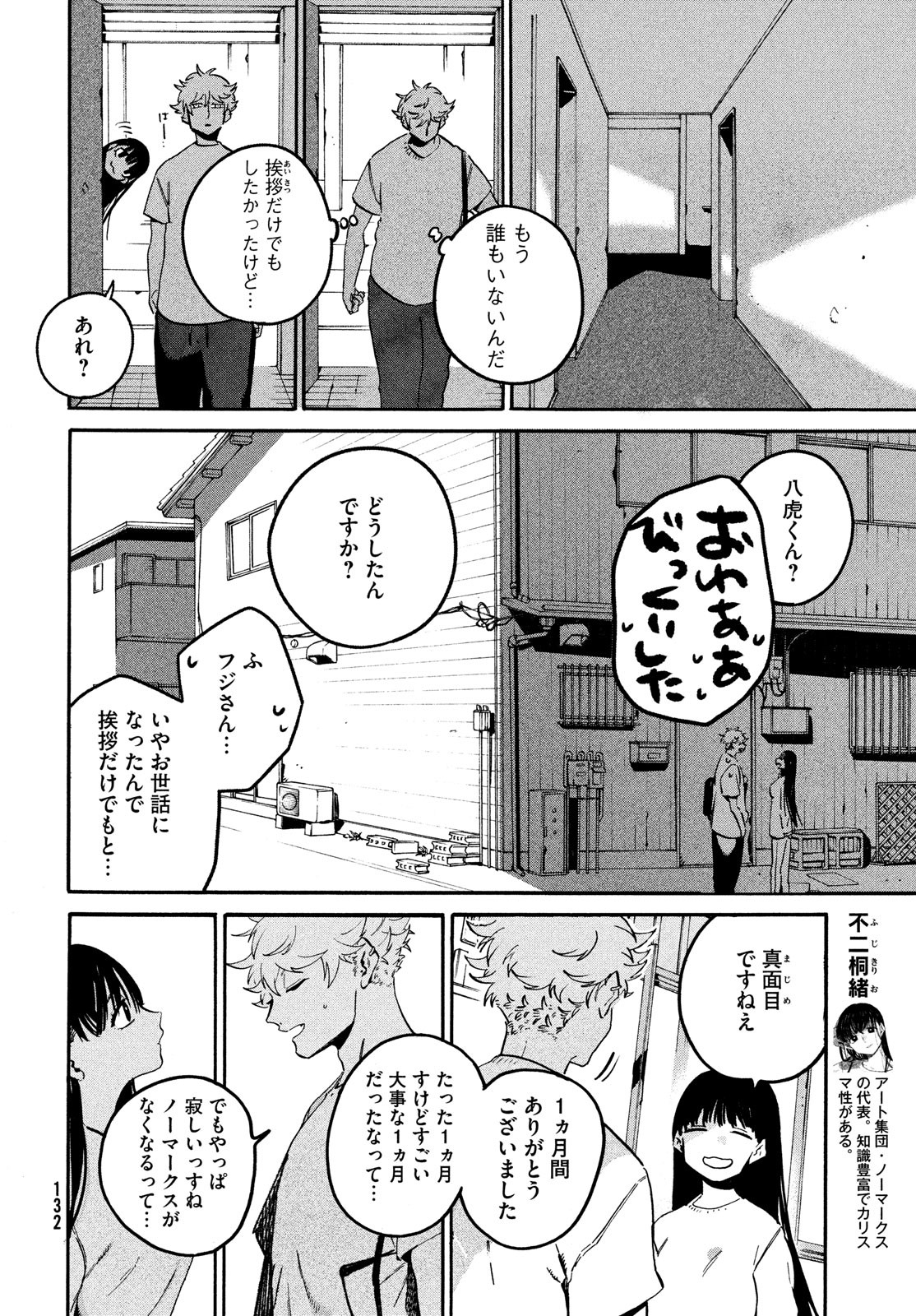 ブルーピリオド 第54話 - Page 38