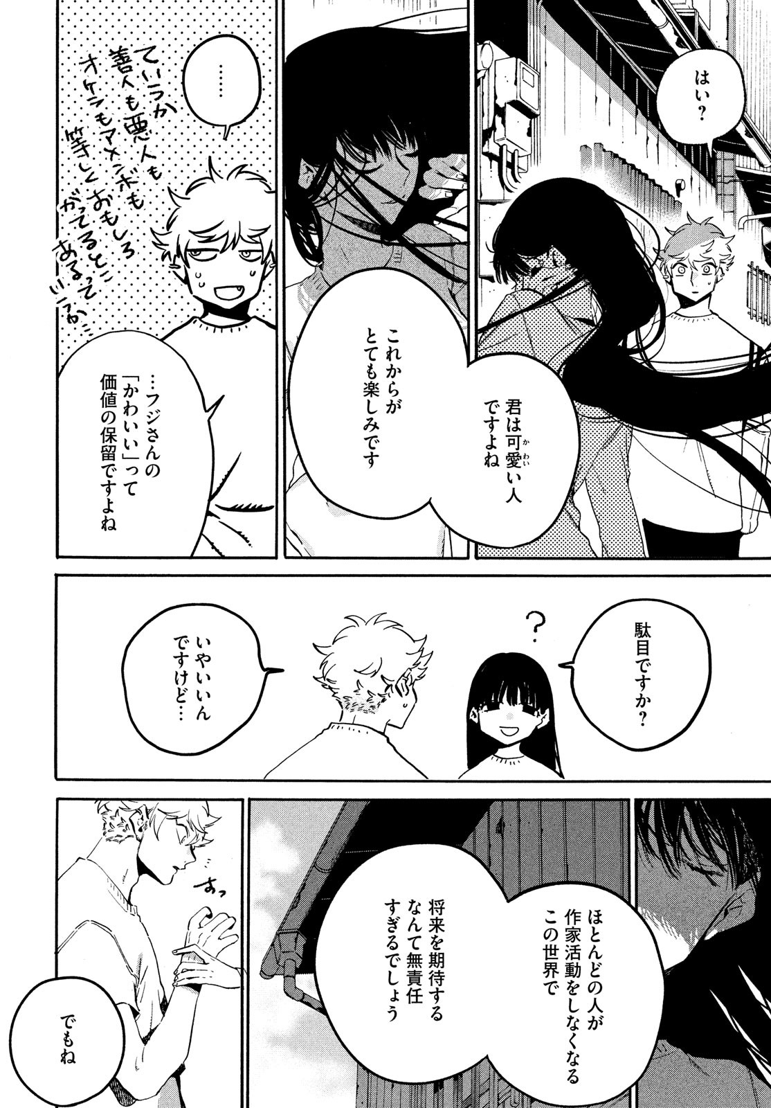 ブルーピリオド 第54話 - Page 42