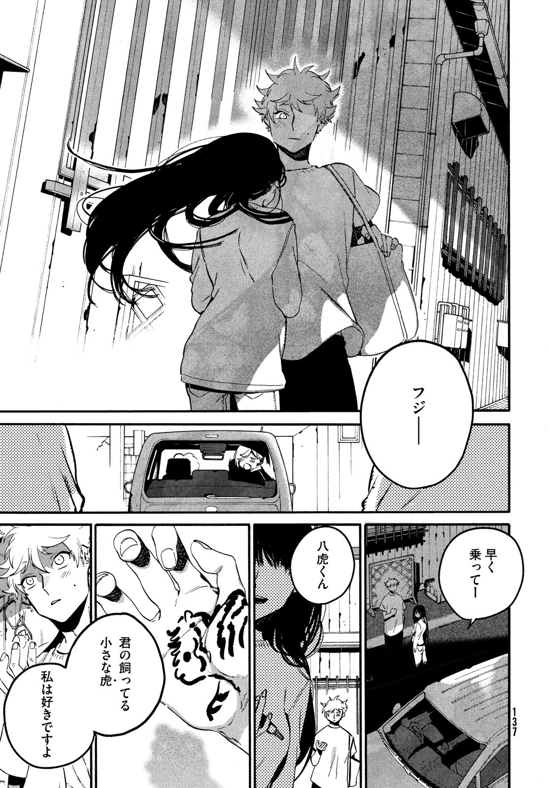 ブルーピリオド 第54話 - Page 43