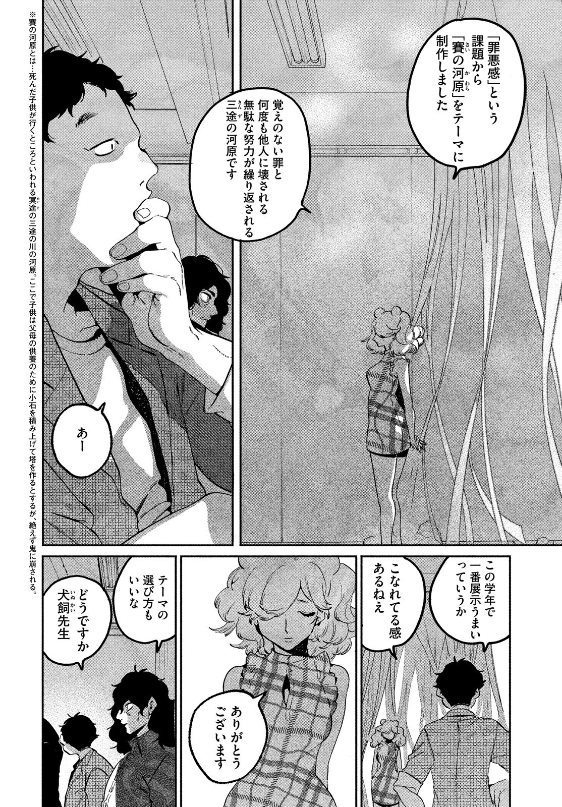 ブルーピリオド 第54話 - Page 8