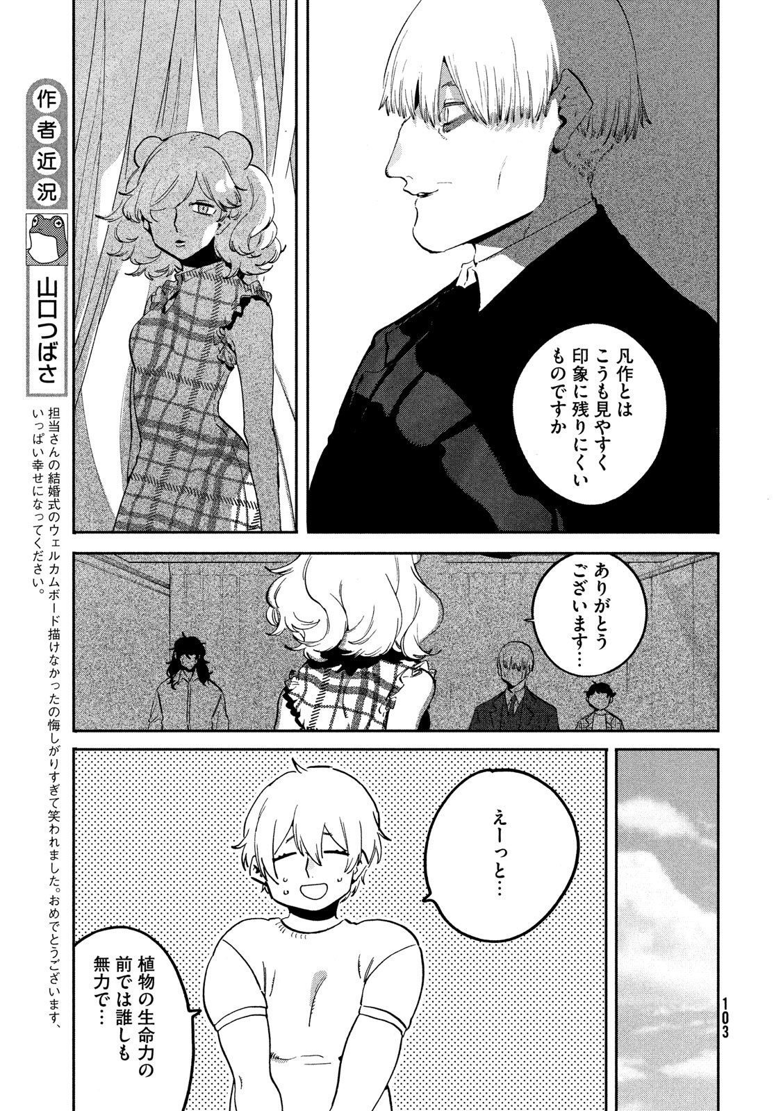 ブルーピリオド 第54話 - Page 9