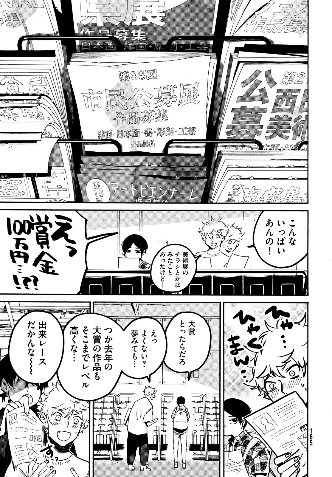 ブルーピリオド 第55話 - Page 11