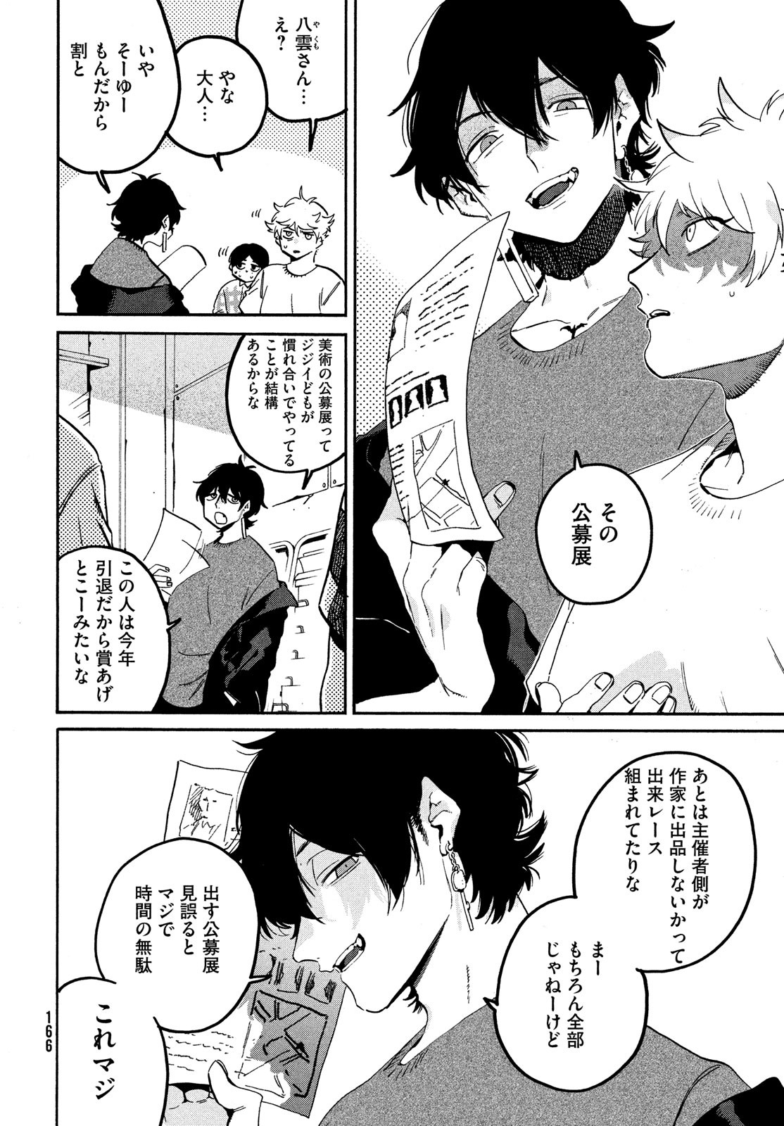 ブルーピリオド 第55話 - Page 12