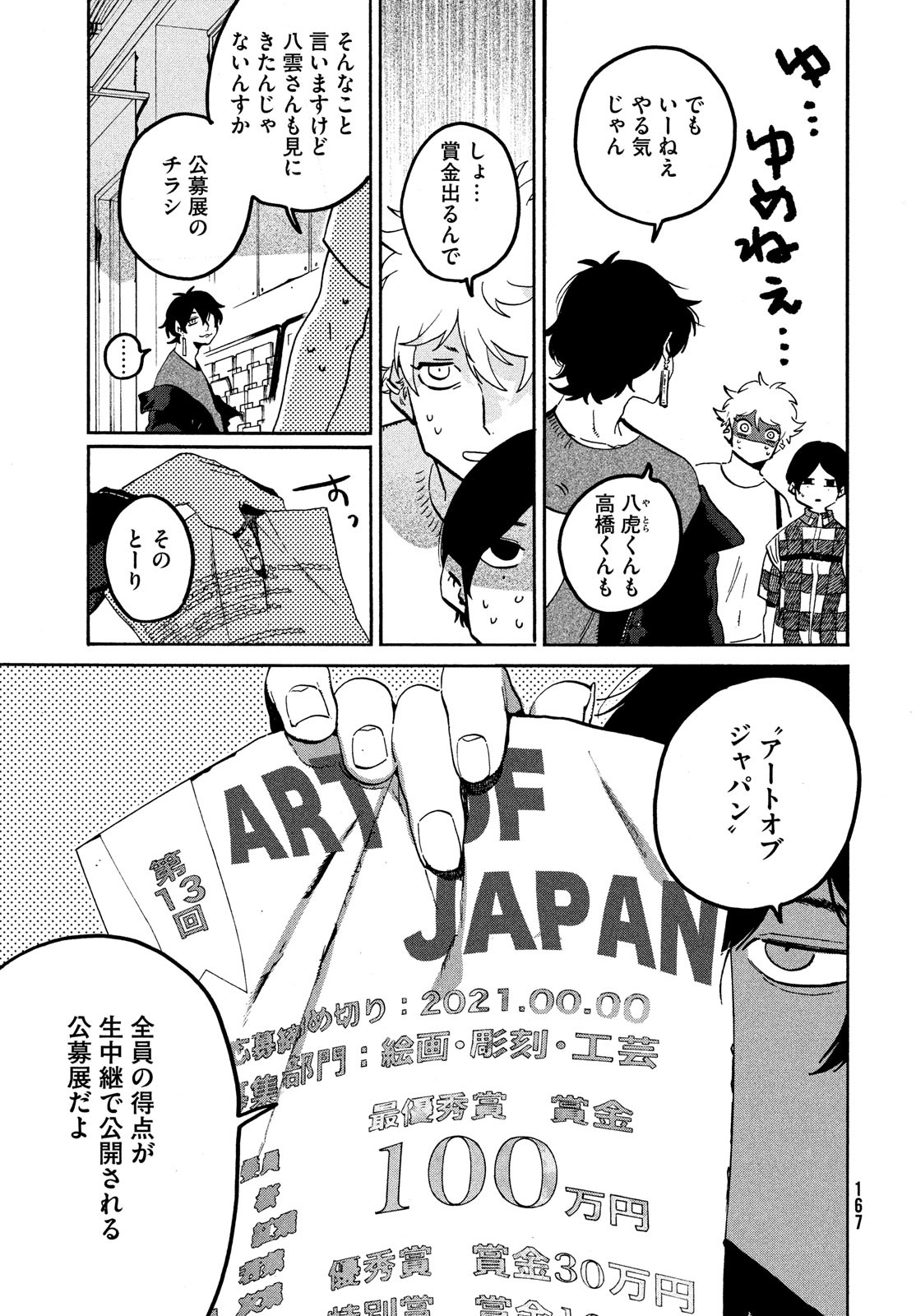 ブルーピリオド 第55話 - Page 13