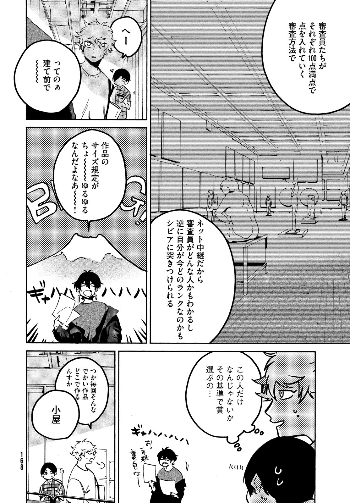 ブルーピリオド 第55話 - Page 14